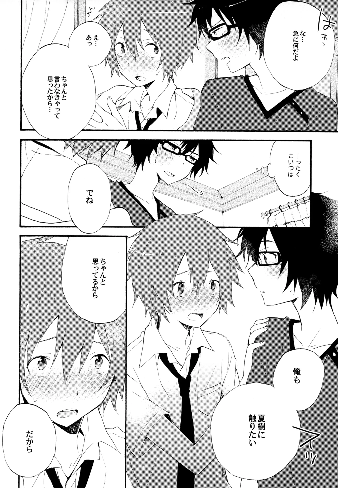 BOKU GA TABI NI DERU RIYU - Page 26