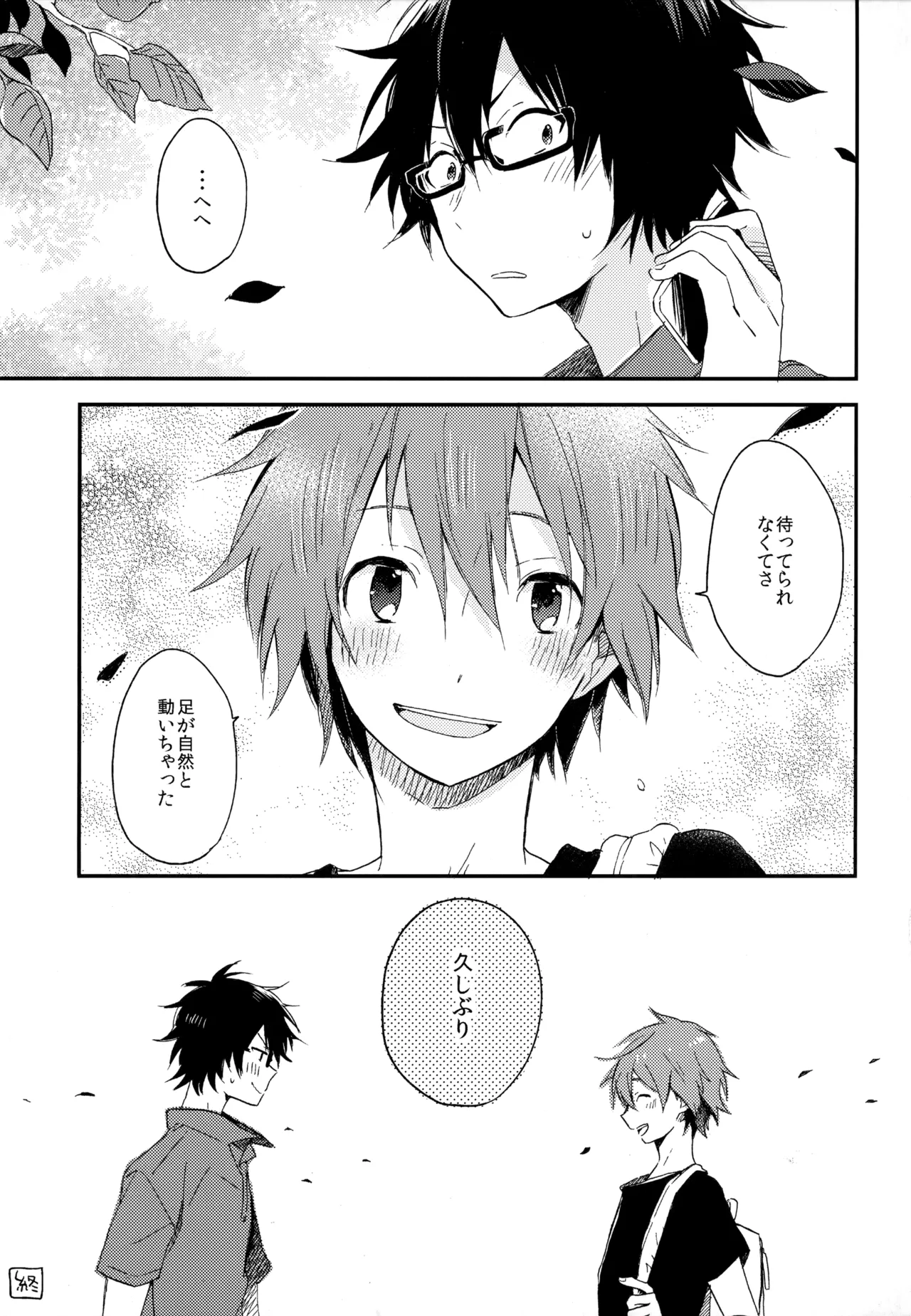 BOKU GA TABI NI DERU RIYU - Page 289