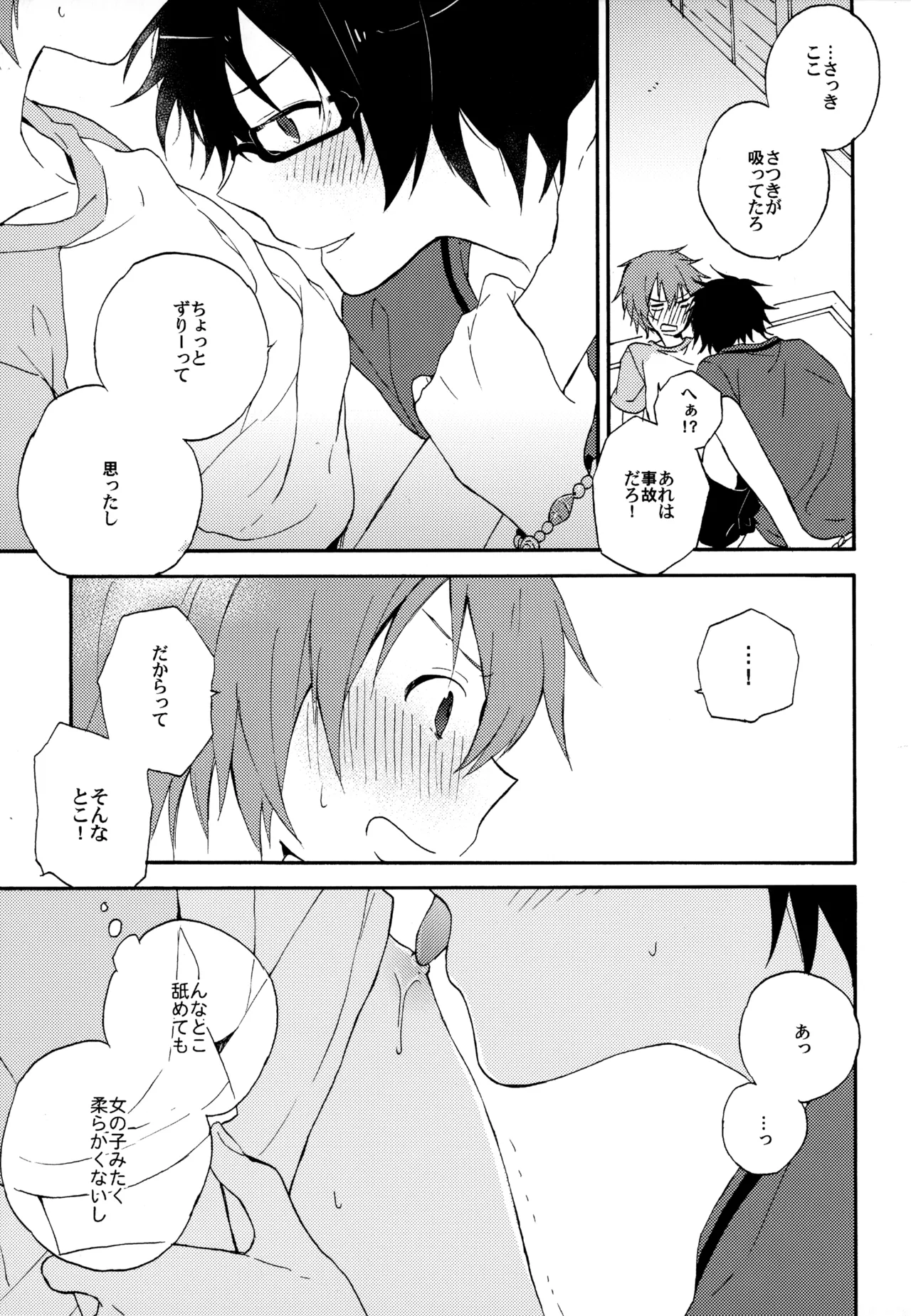 BOKU GA TABI NI DERU RIYU - Page 49