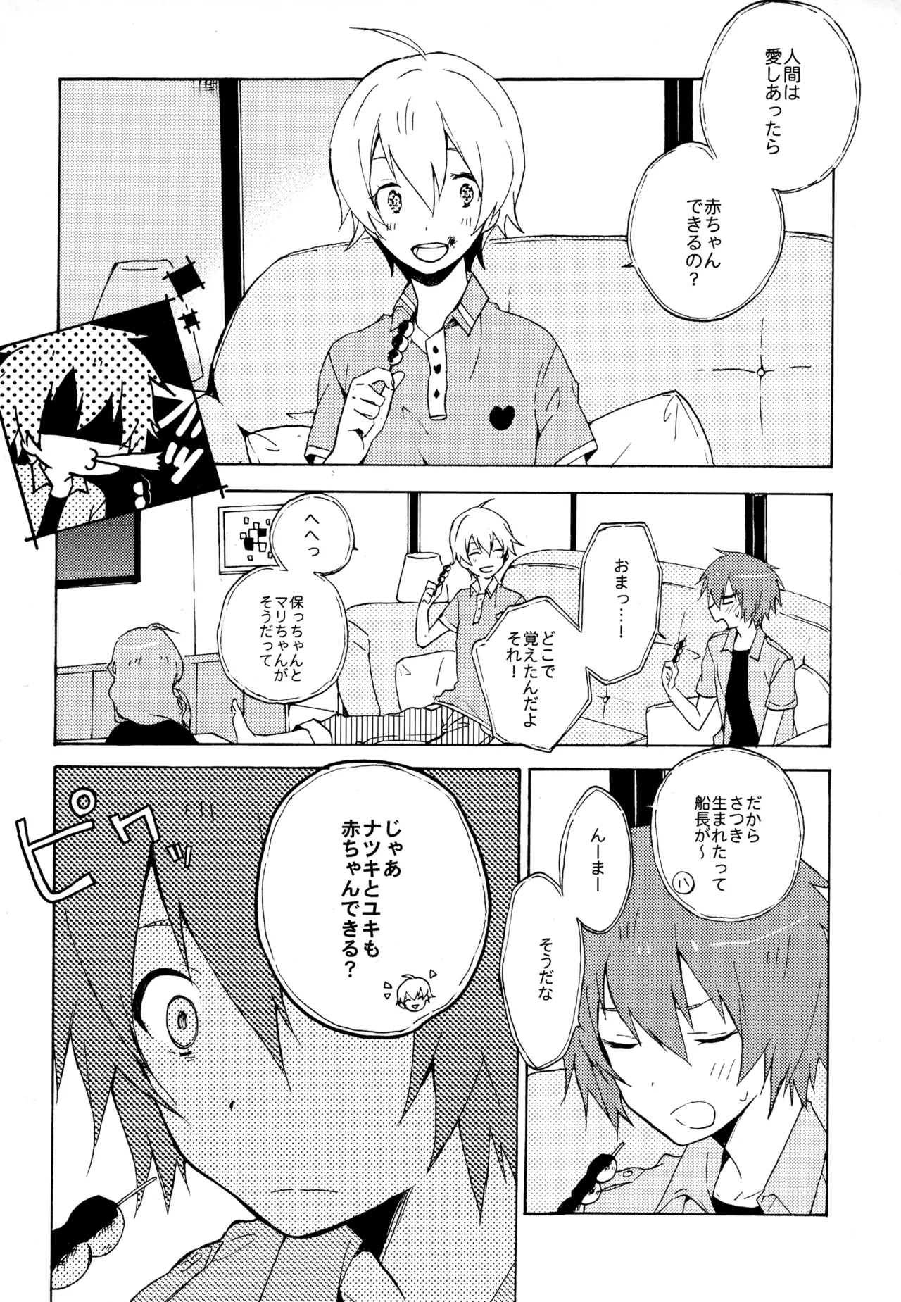 BOKU GA TABI NI DERU RIYU - Page 52