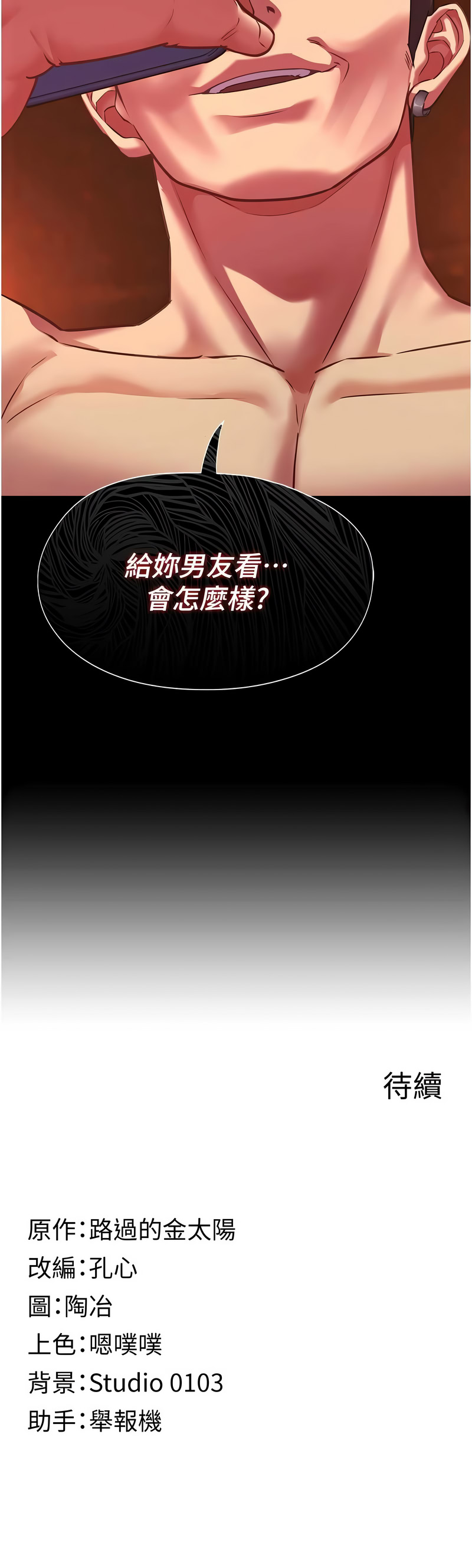 女友不能说的事 | 女友不能說的事 1-8 - Page 100