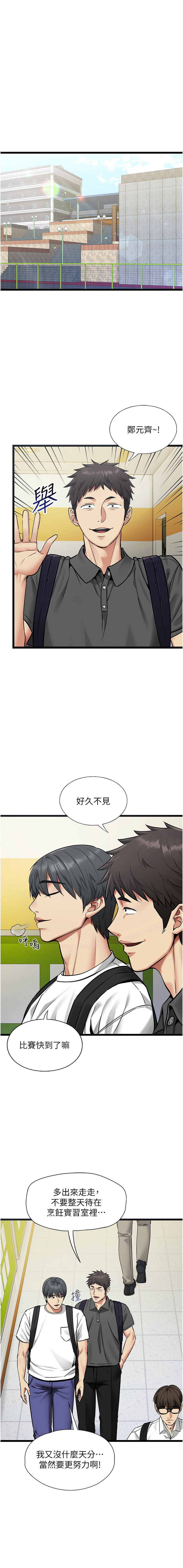女友不能说的事 | 女友不能說的事 1-8 - Page 11
