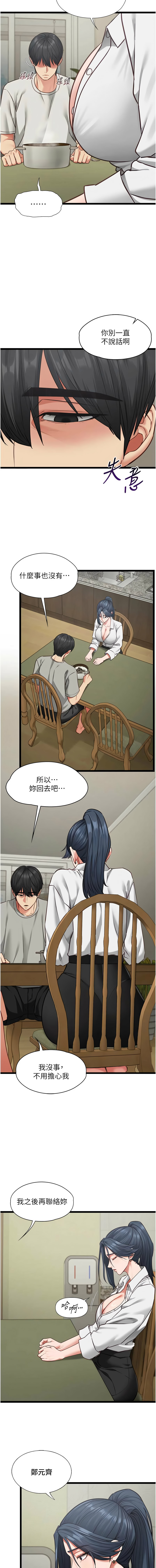 女友不能说的事 | 女友不能說的事 1-8 - Page 125