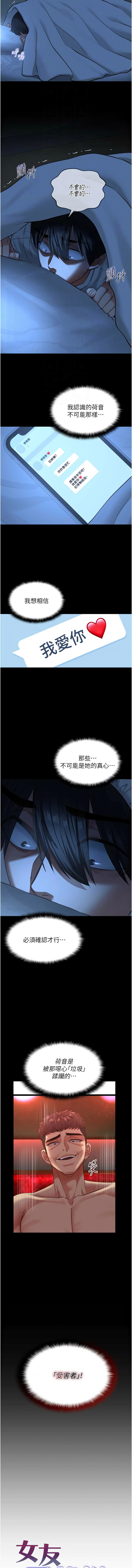 女友不能说的事 | 女友不能說的事 1-8 - Page 136