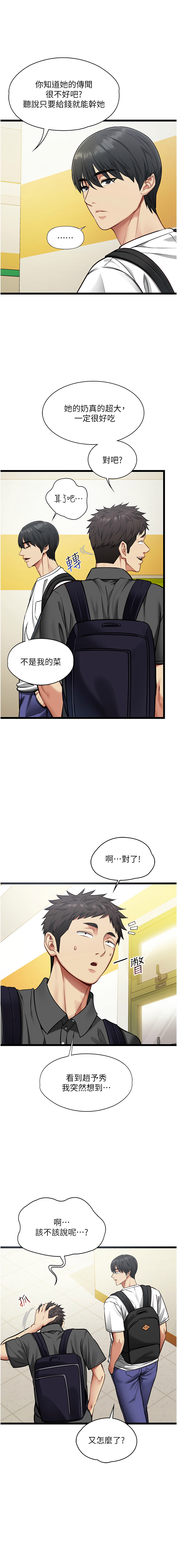 女友不能说的事 | 女友不能說的事 1-8 - Page 14