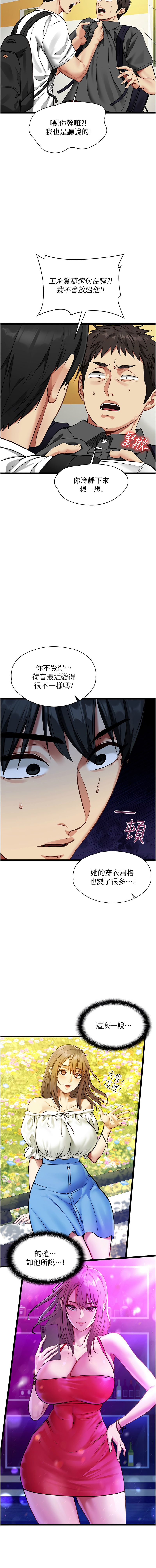 女友不能说的事 | 女友不能說的事 1-8 - Page 17