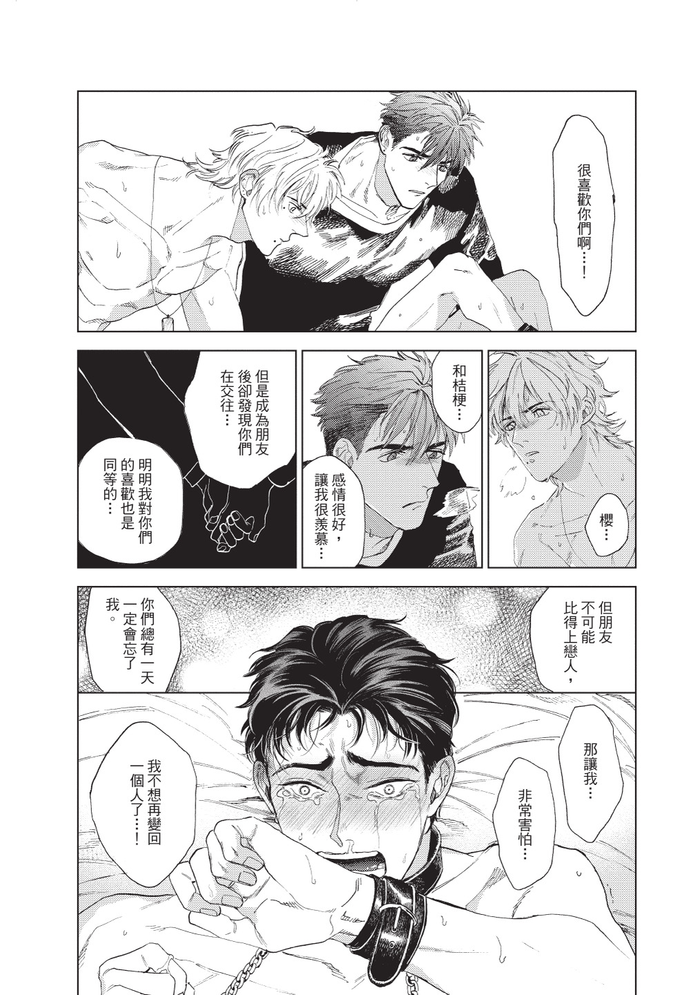 ふくしゅうがとけない (上) | 無法解脫的復仇 上 | Fukushuu ga Tokenai - Page 39