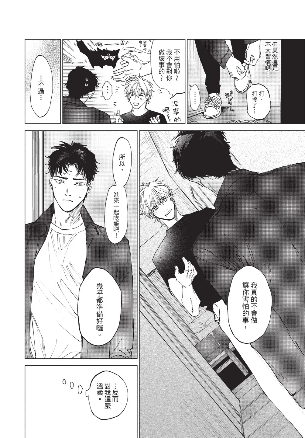 ふくしゅうがとけない (下) | 無法解脫的復仇 下 | Fukushuu ga Tokenai - Page 106