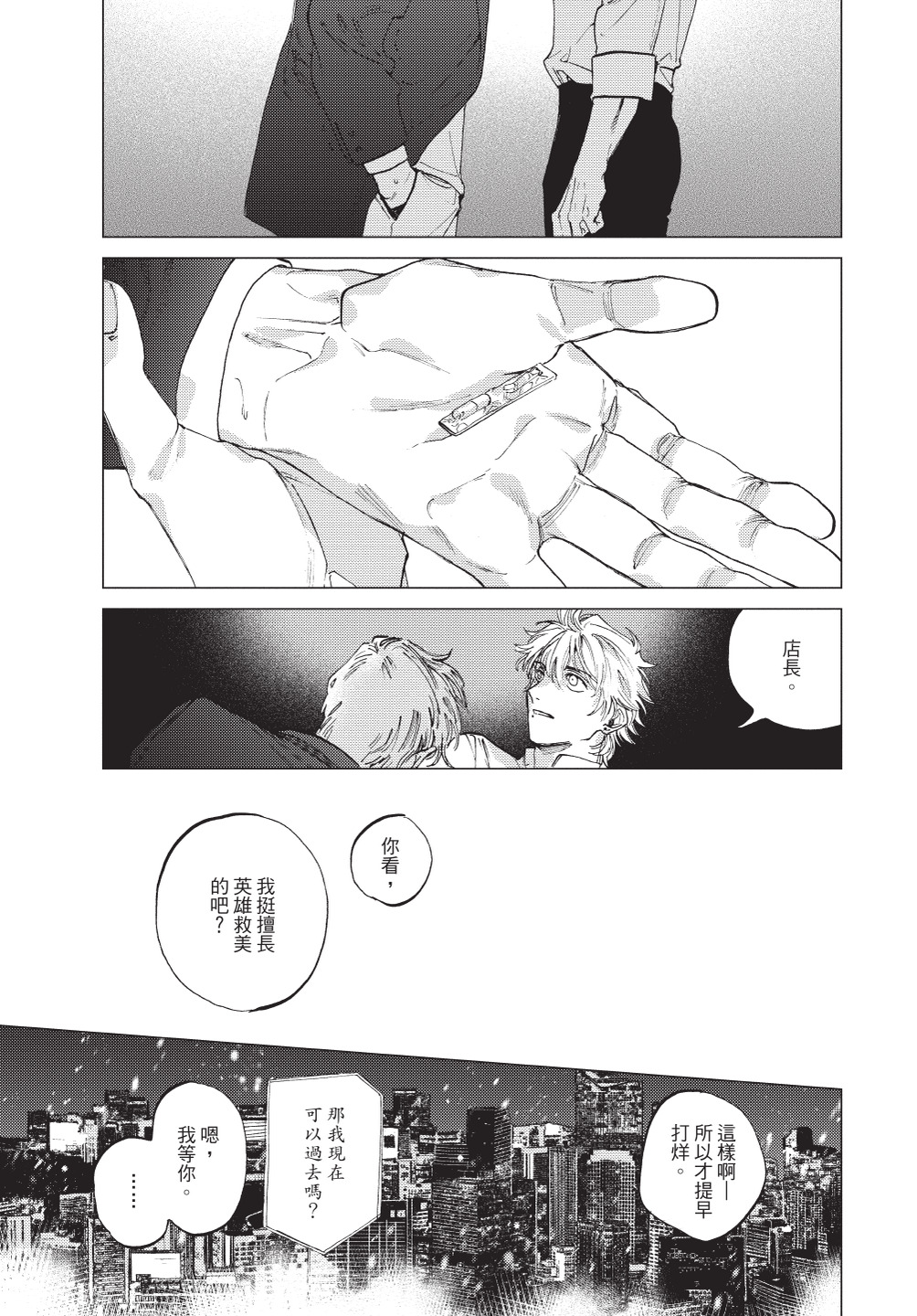 ふくしゅうがとけない (下) | 無法解脫的復仇 下 | Fukushuu ga Tokenai - Page 11