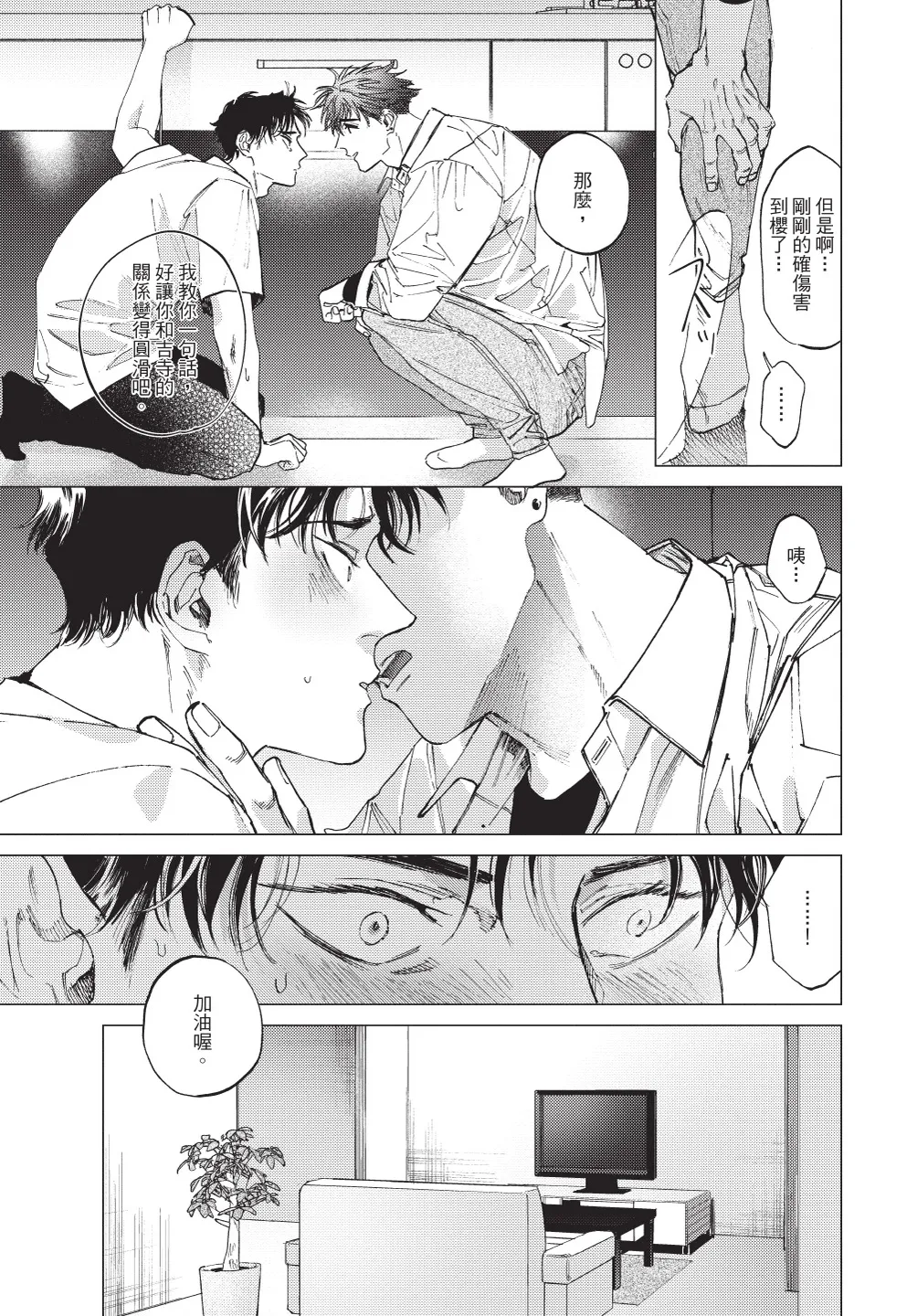 ふくしゅうがとけない (下) | 無法解脫的復仇 下 | Fukushuu ga Tokenai - Page 115