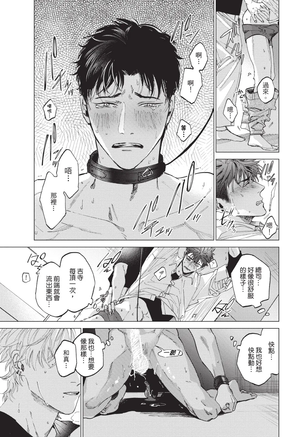 ふくしゅうがとけない (下) | 無法解脫的復仇 下 | Fukushuu ga Tokenai - Page 125