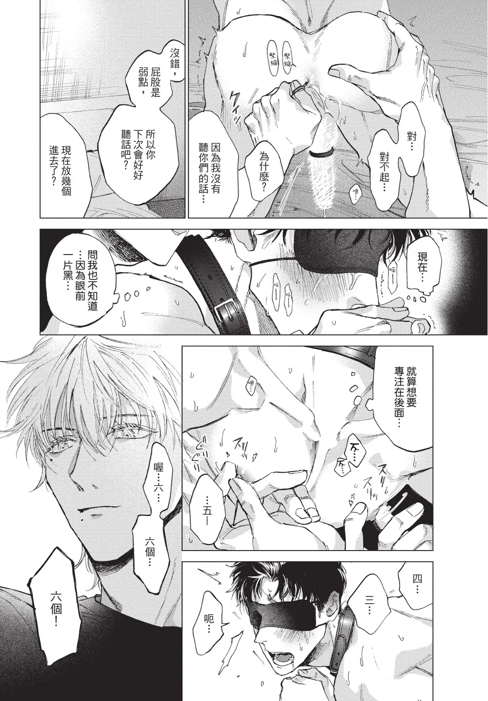 ふくしゅうがとけない (下) | 無法解脫的復仇 下 | Fukushuu ga Tokenai - Page 132