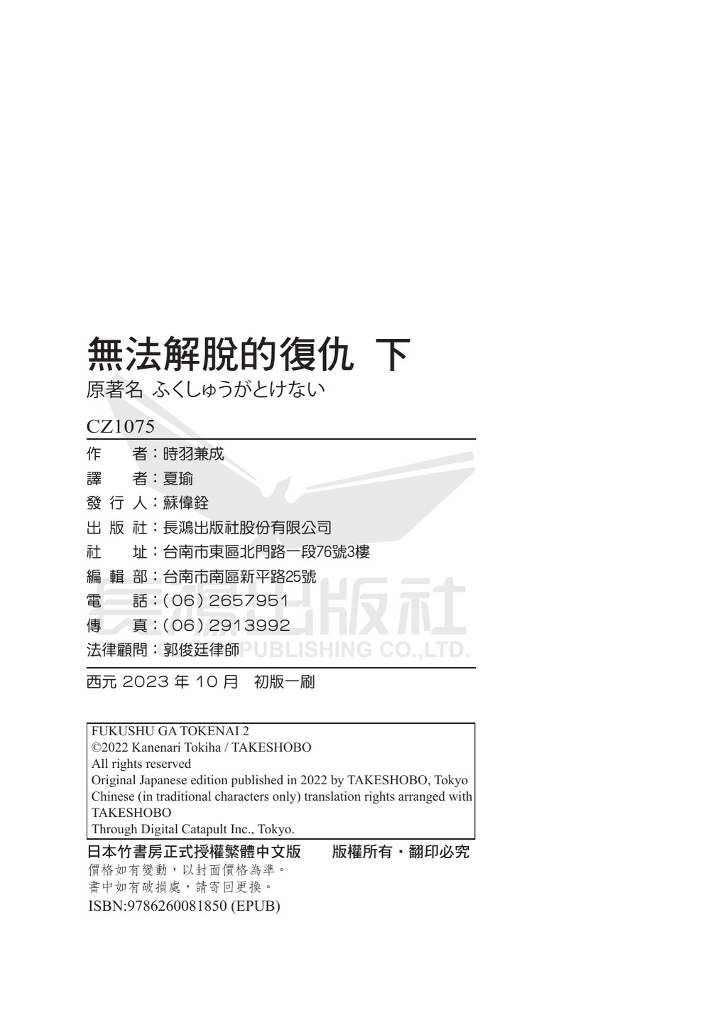 ふくしゅうがとけない (下) | 無法解脫的復仇 下 | Fukushuu ga Tokenai - Page 164