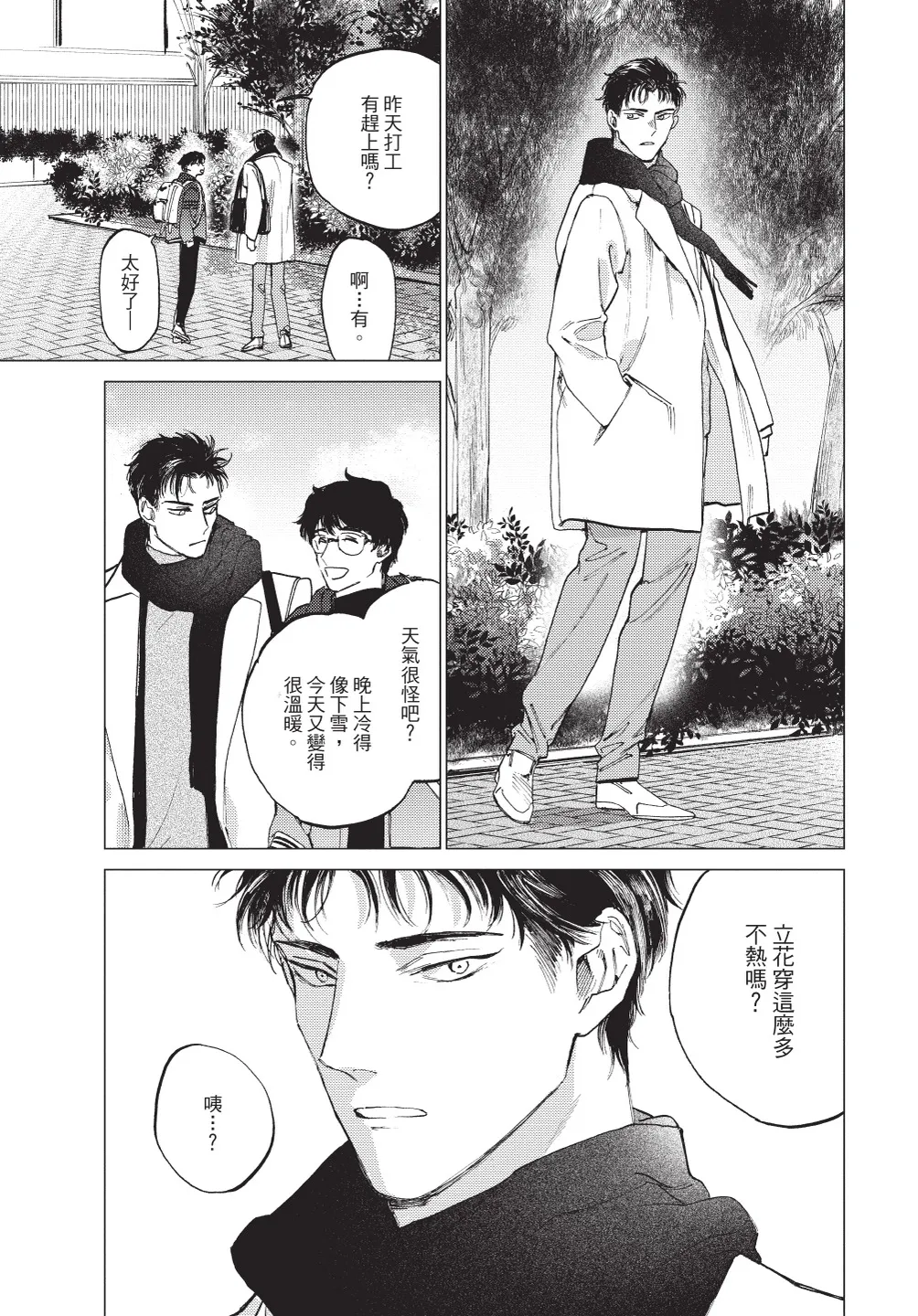 ふくしゅうがとけない (下) | 無法解脫的復仇 下 | Fukushuu ga Tokenai - Page 37