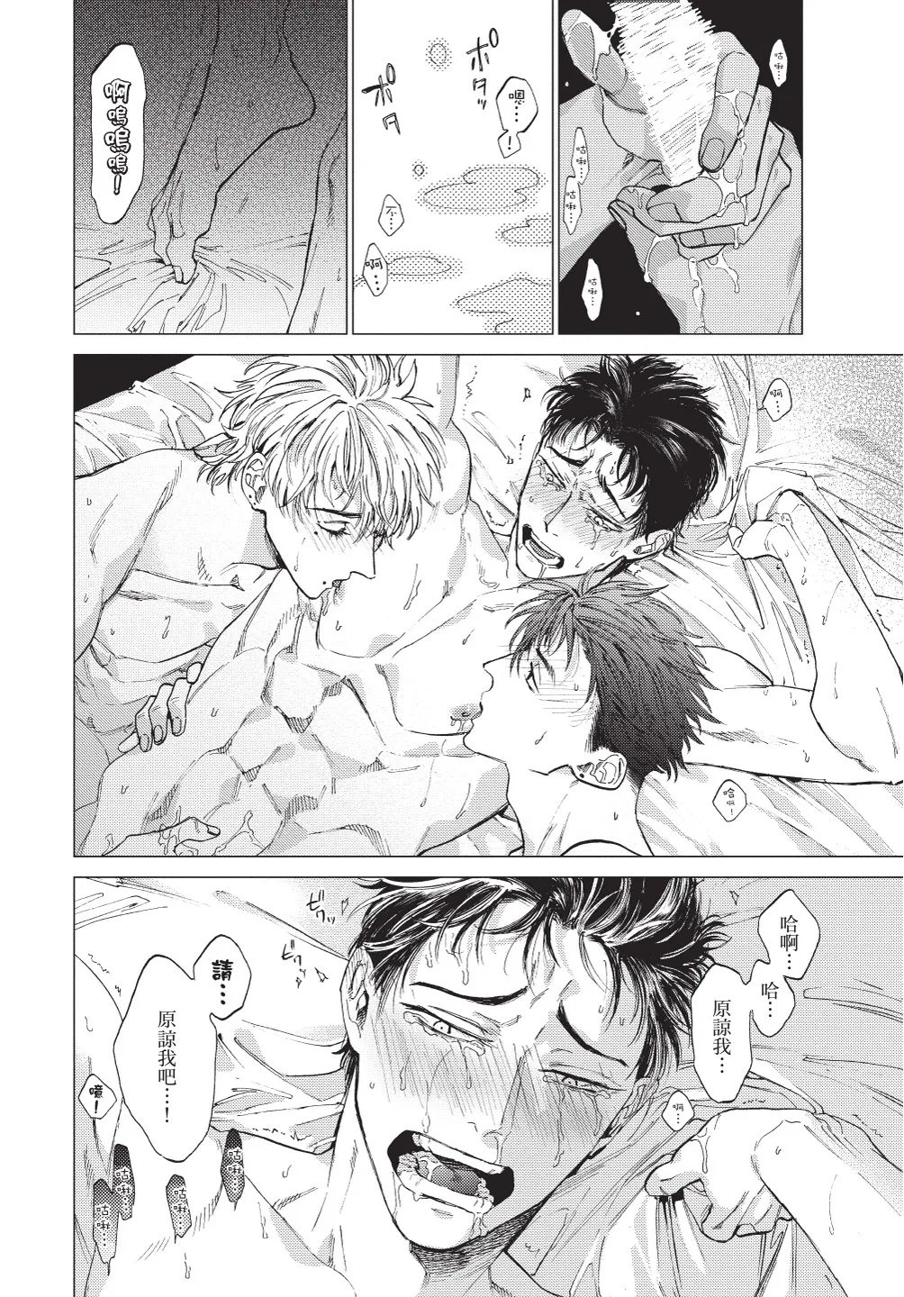 ふくしゅうがとけない (下) | 無法解脫的復仇 下 | Fukushuu ga Tokenai - Page 40