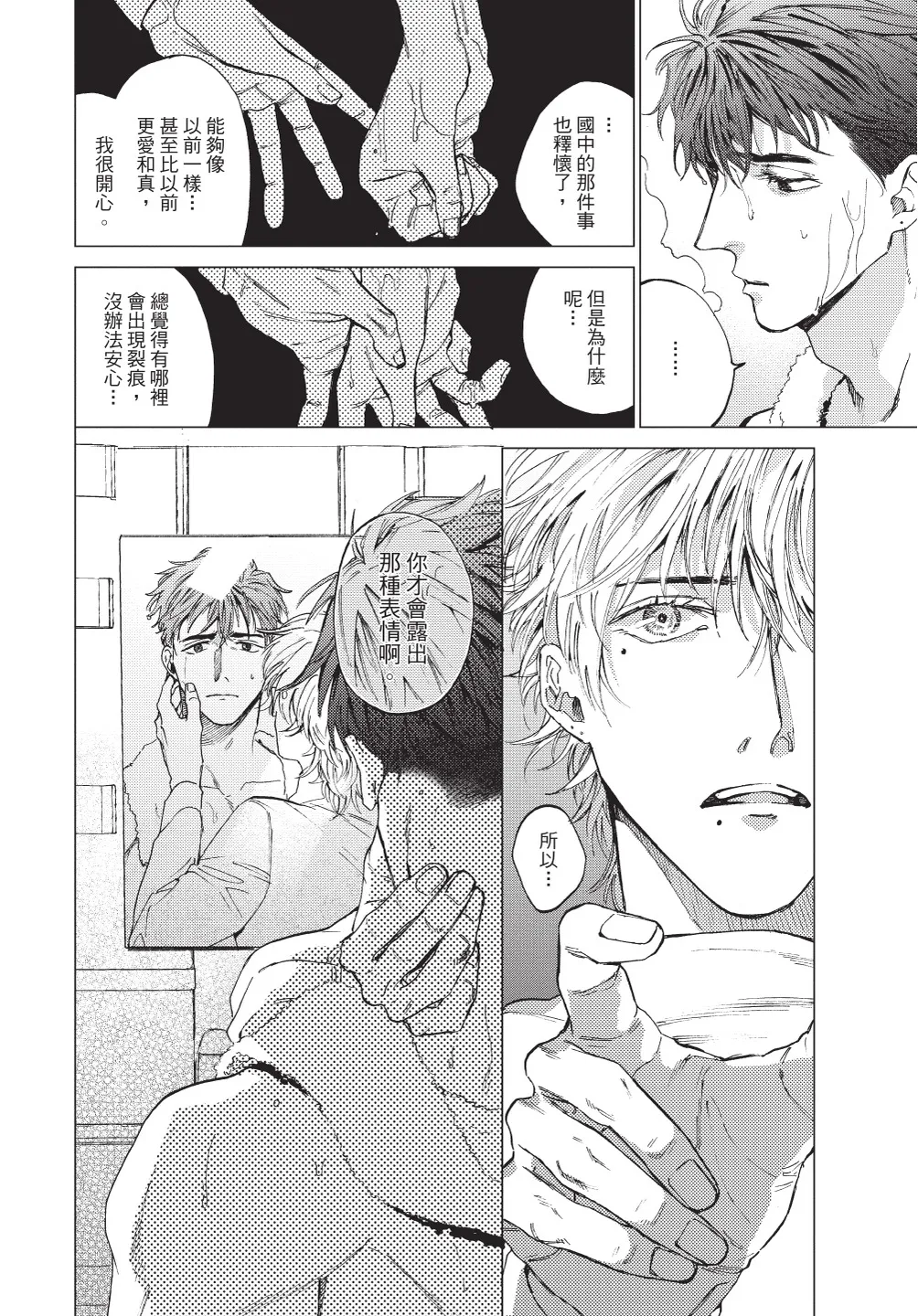 ふくしゅうがとけない (下) | 無法解脫的復仇 下 | Fukushuu ga Tokenai - Page 44