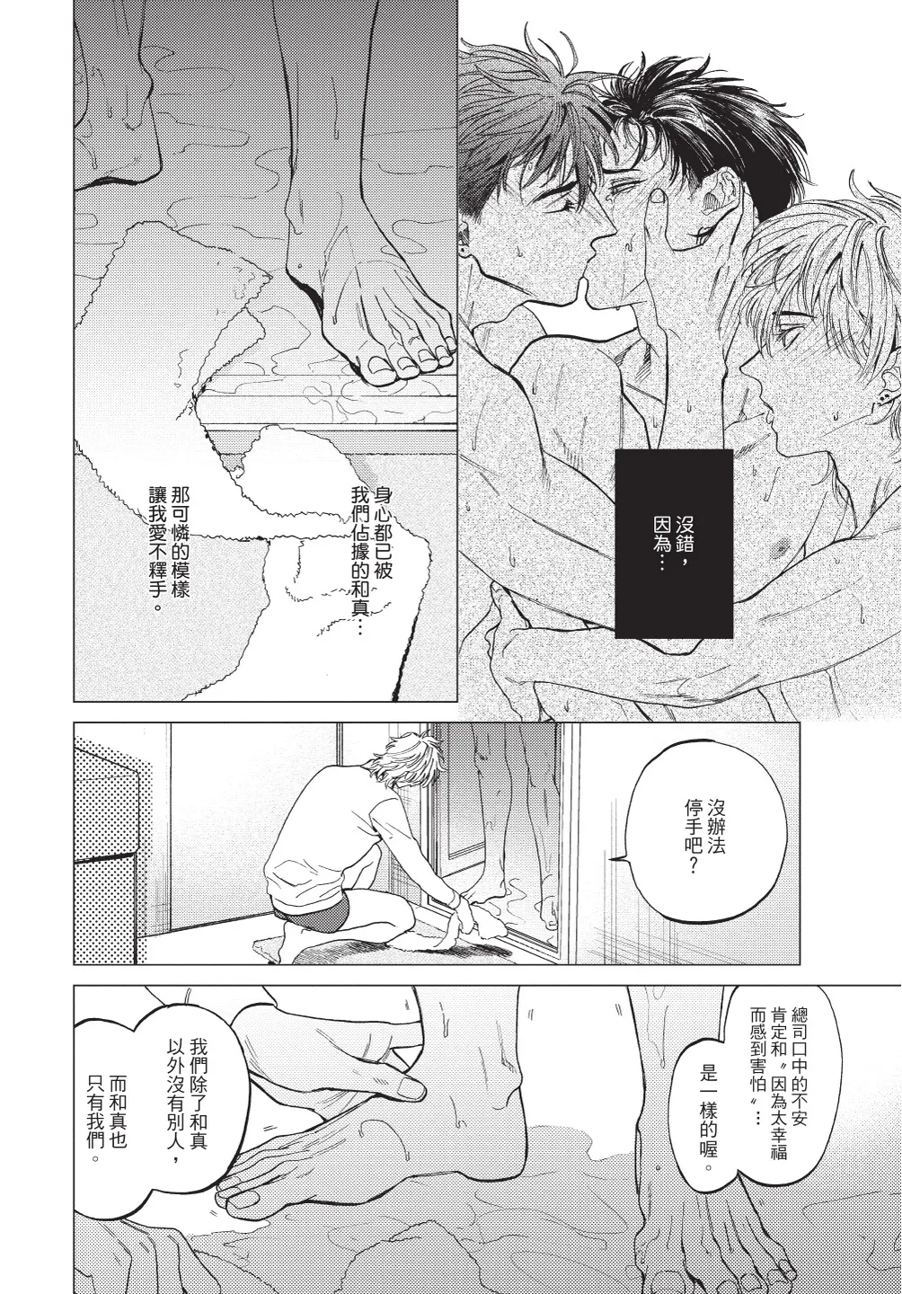 ふくしゅうがとけない (下) | 無法解脫的復仇 下 | Fukushuu ga Tokenai - Page 46