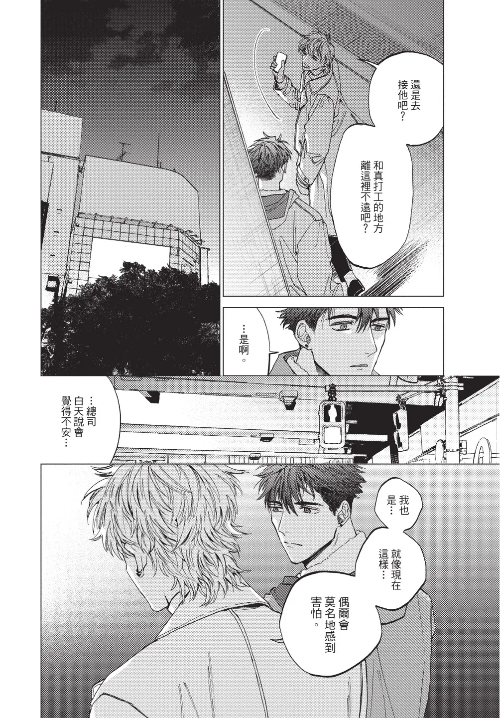 ふくしゅうがとけない (下) | 無法解脫的復仇 下 | Fukushuu ga Tokenai - Page 54