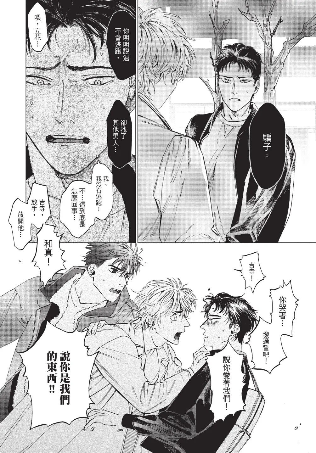 ふくしゅうがとけない (下) | 無法解脫的復仇 下 | Fukushuu ga Tokenai - Page 60