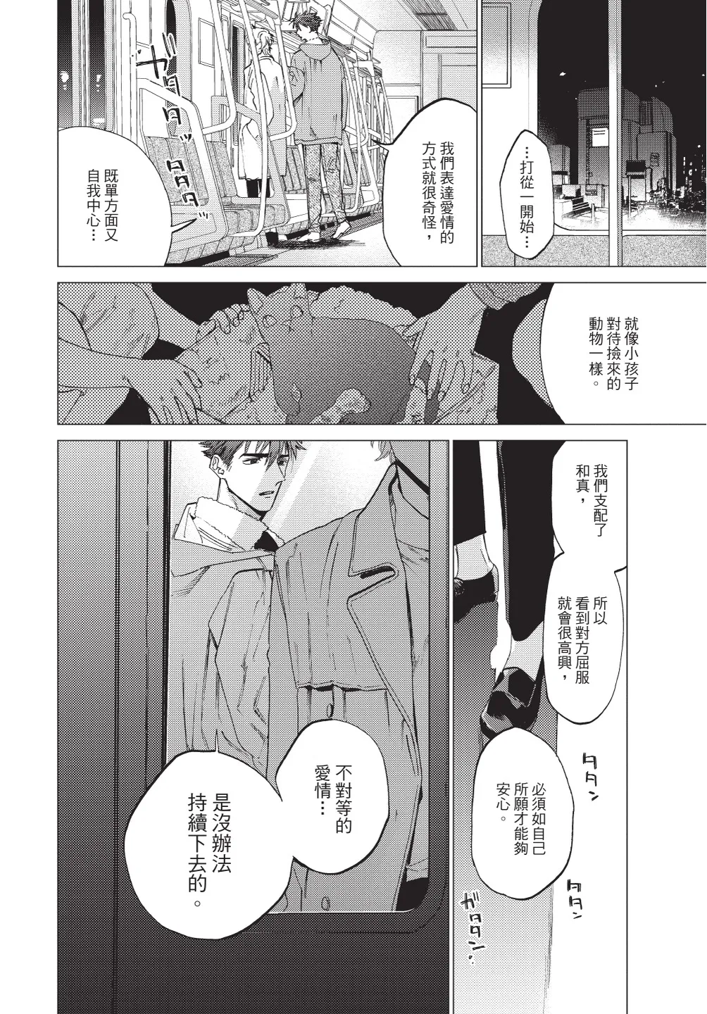 ふくしゅうがとけない (下) | 無法解脫的復仇 下 | Fukushuu ga Tokenai - Page 64