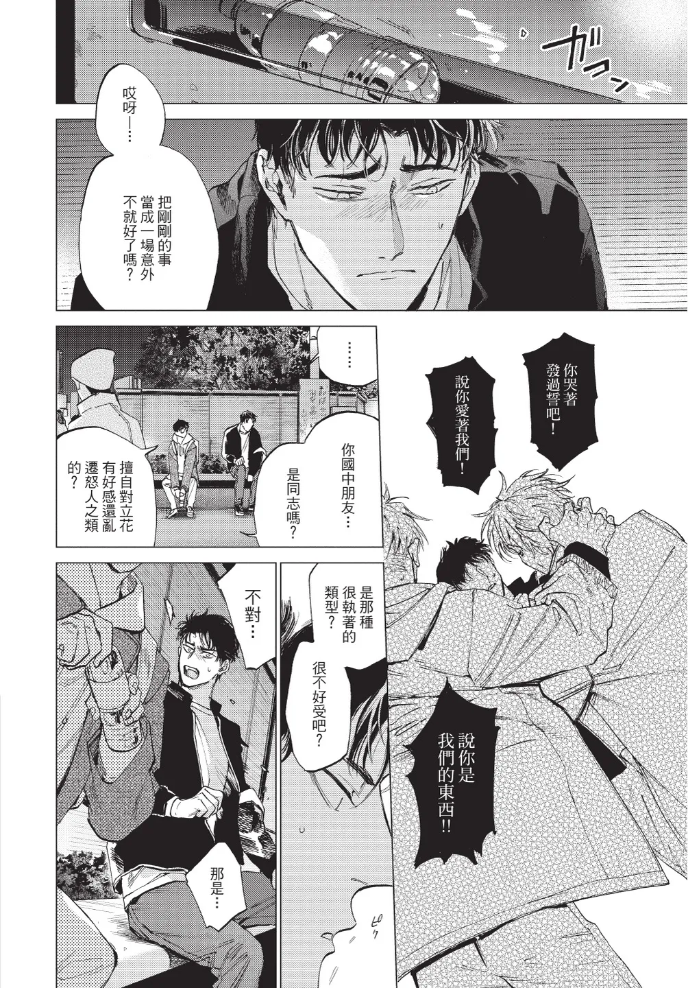 ふくしゅうがとけない (下) | 無法解脫的復仇 下 | Fukushuu ga Tokenai - Page 68