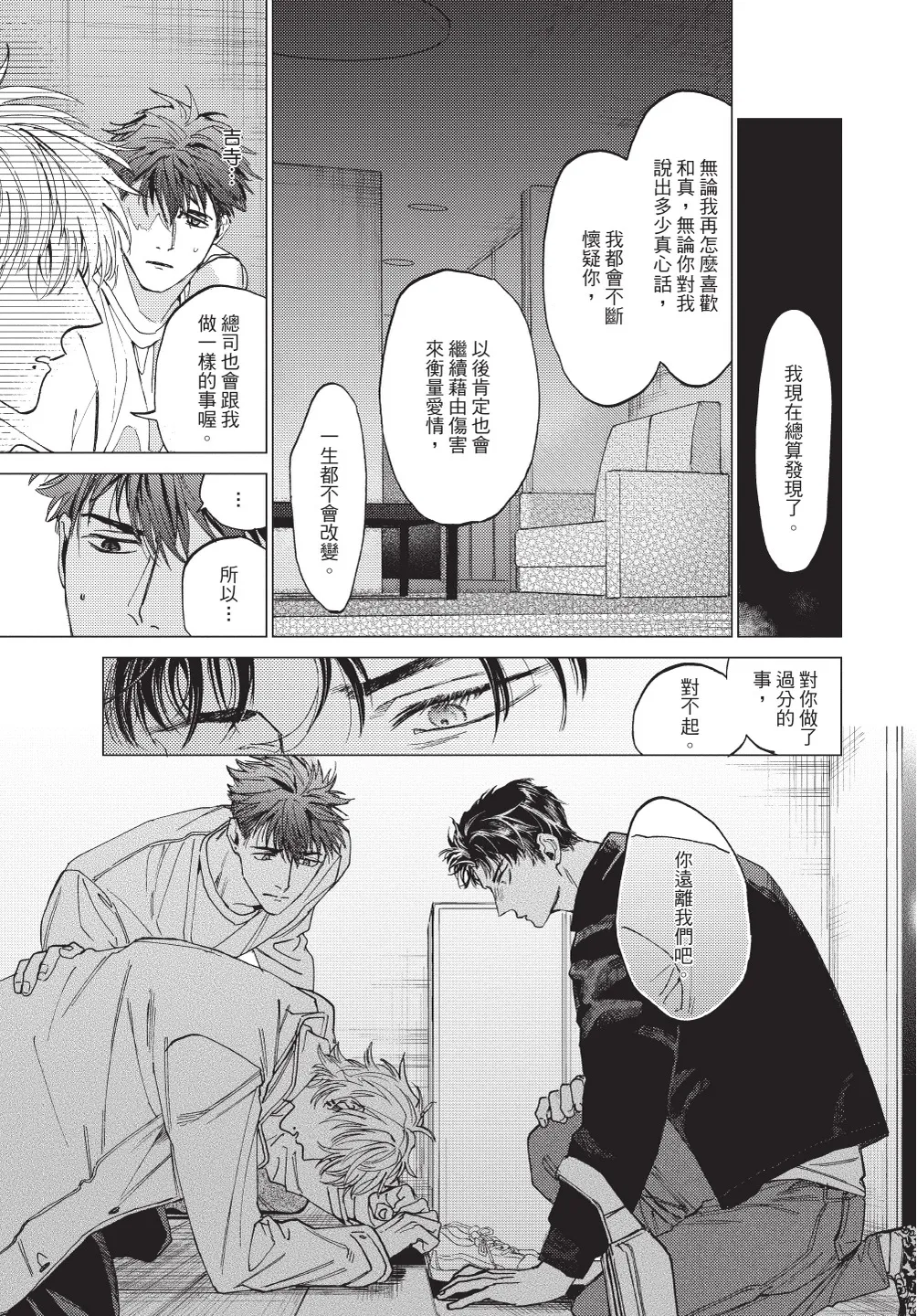 ふくしゅうがとけない (下) | 無法解脫的復仇 下 | Fukushuu ga Tokenai - Page 85