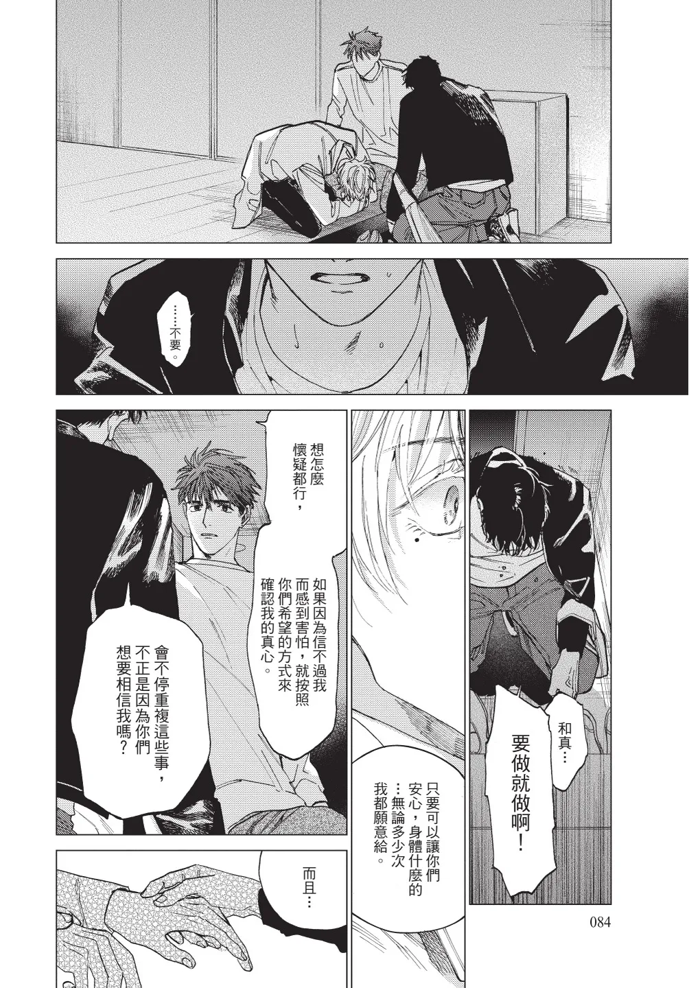 ふくしゅうがとけない (下) | 無法解脫的復仇 下 | Fukushuu ga Tokenai - Page 86