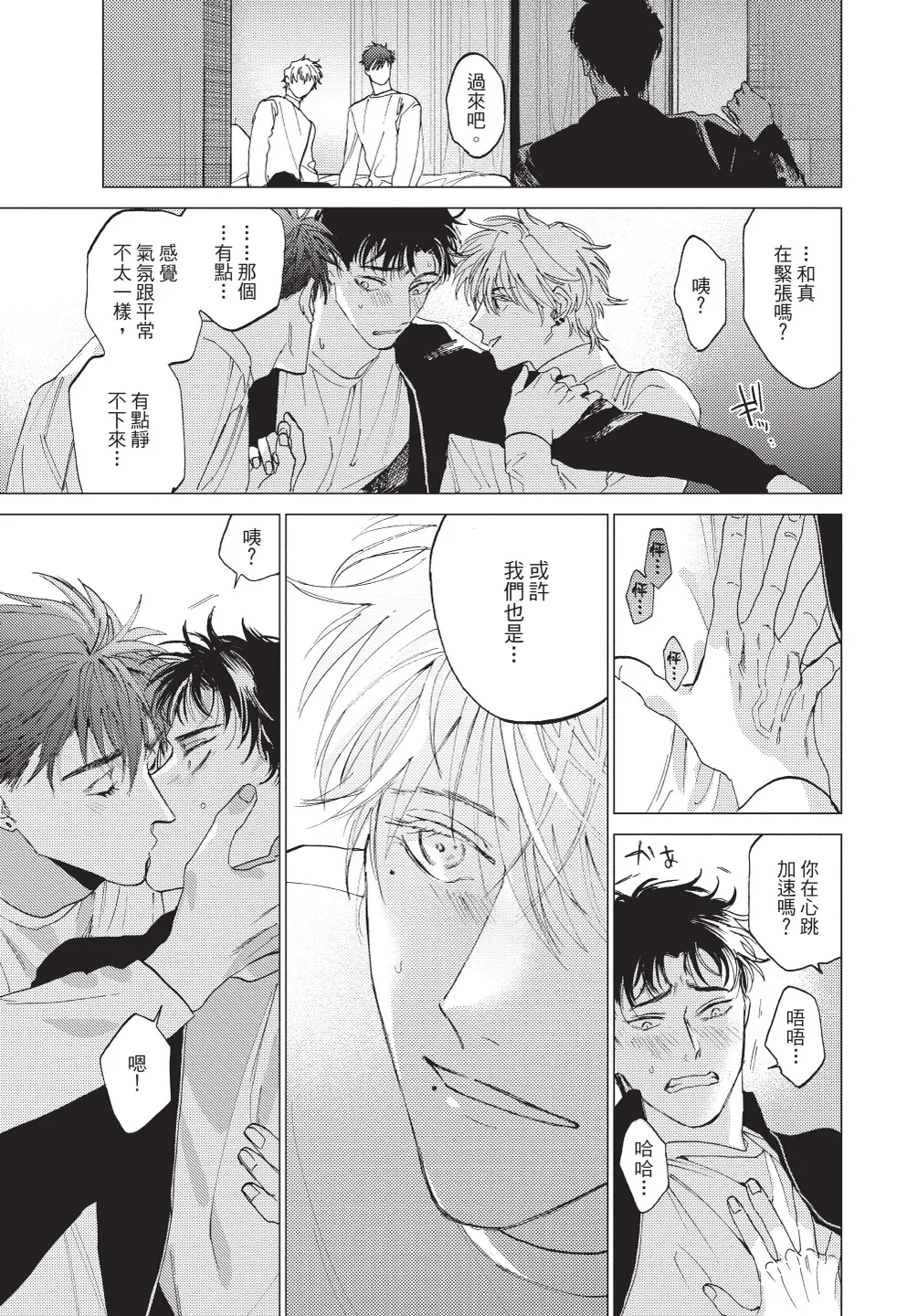 ふくしゅうがとけない (下) | 無法解脫的復仇 下 | Fukushuu ga Tokenai - Page 89