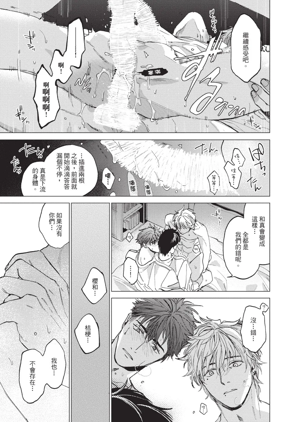 ふくしゅうがとけない (下) | 無法解脫的復仇 下 | Fukushuu ga Tokenai - Page 97