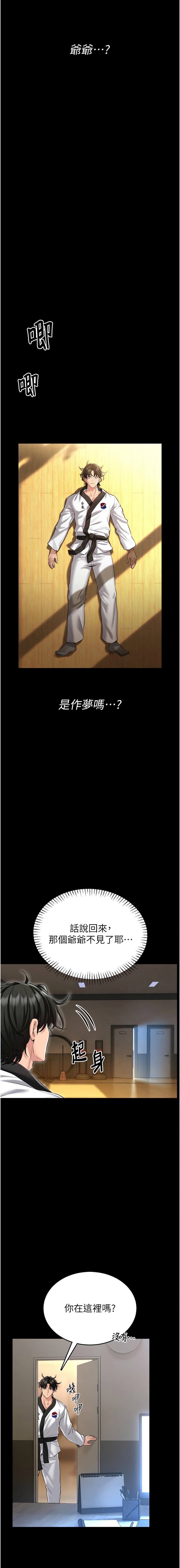馆长是大野狼 |  館長是大野狼 1-14 - Page 14
