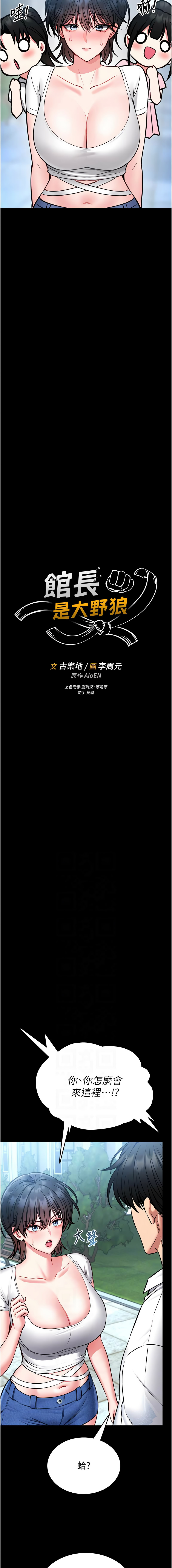 馆长是大野狼 |  館長是大野狼 1-14 - Page 224