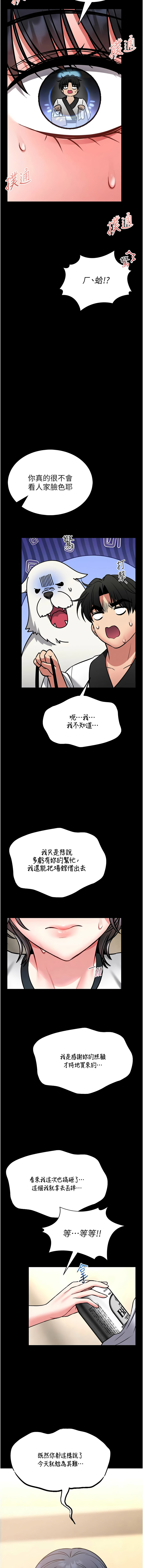 馆长是大野狼 |  館長是大野狼 1-14 - Page 243