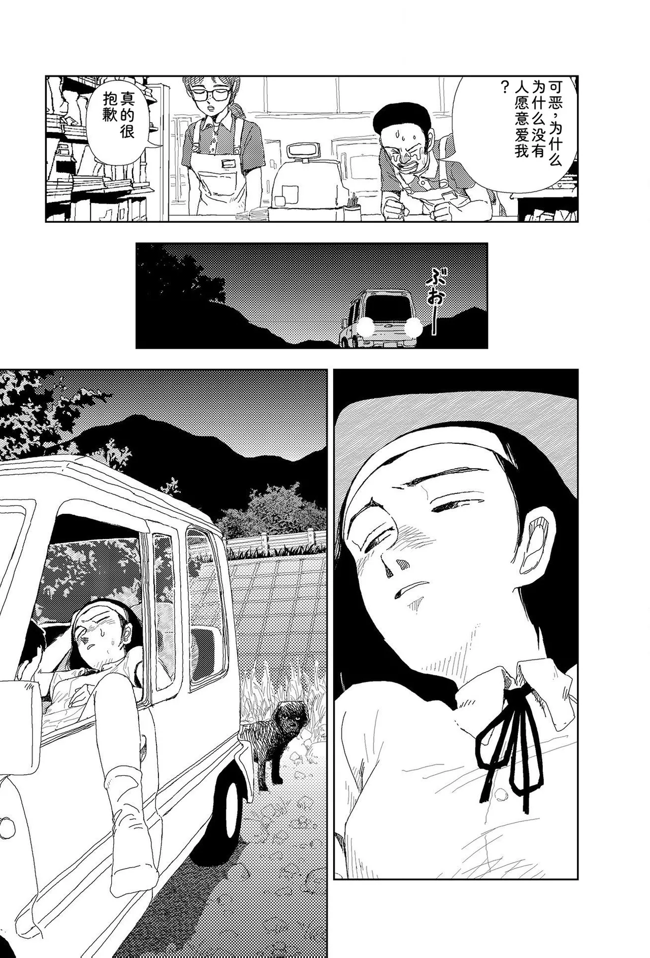Sekai saigo no hibi | Last Days of the World - Best Short Stories - Page 101