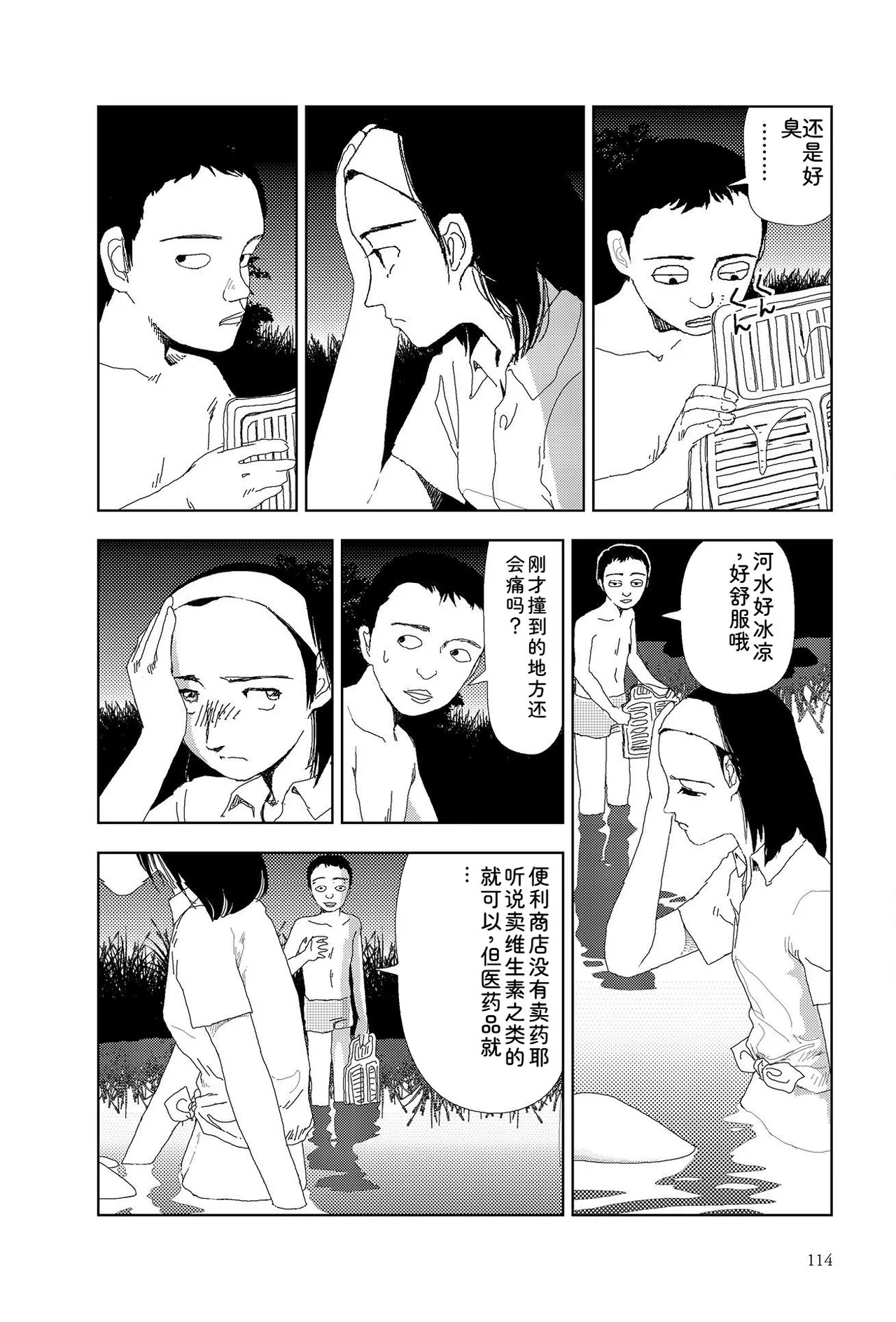 Sekai saigo no hibi | Last Days of the World - Best Short Stories - Page 116