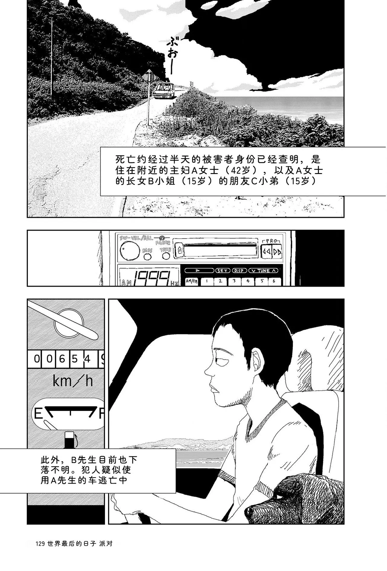Sekai saigo no hibi | Last Days of the World - Best Short Stories - Page 131