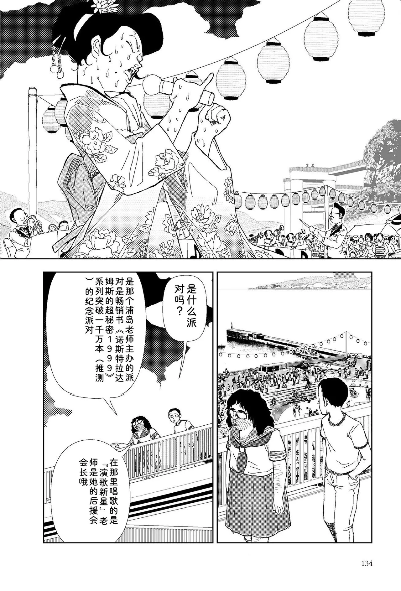 Sekai saigo no hibi | Last Days of the World - Best Short Stories - Page 136