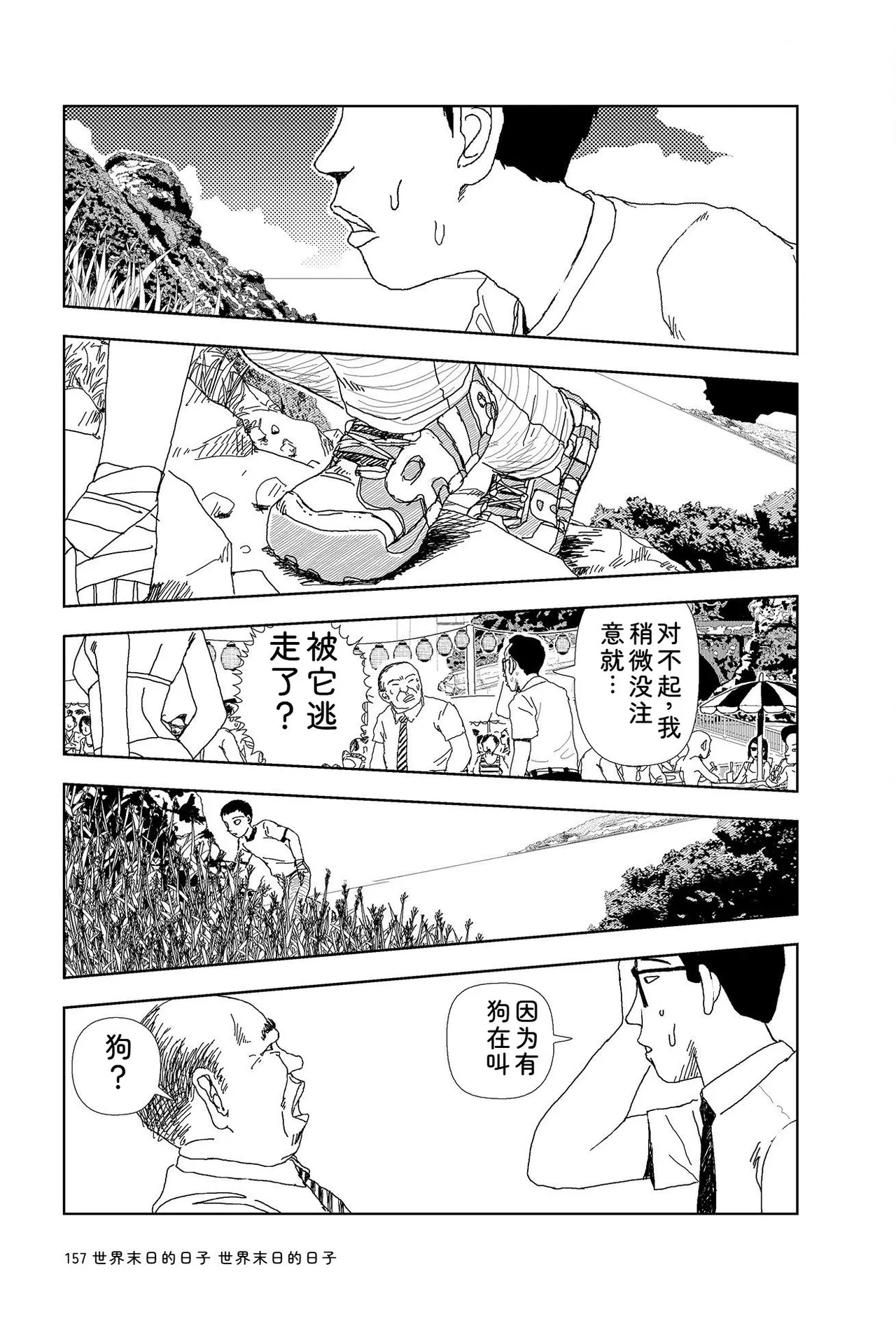 Sekai saigo no hibi | Last Days of the World - Best Short Stories - Page 159