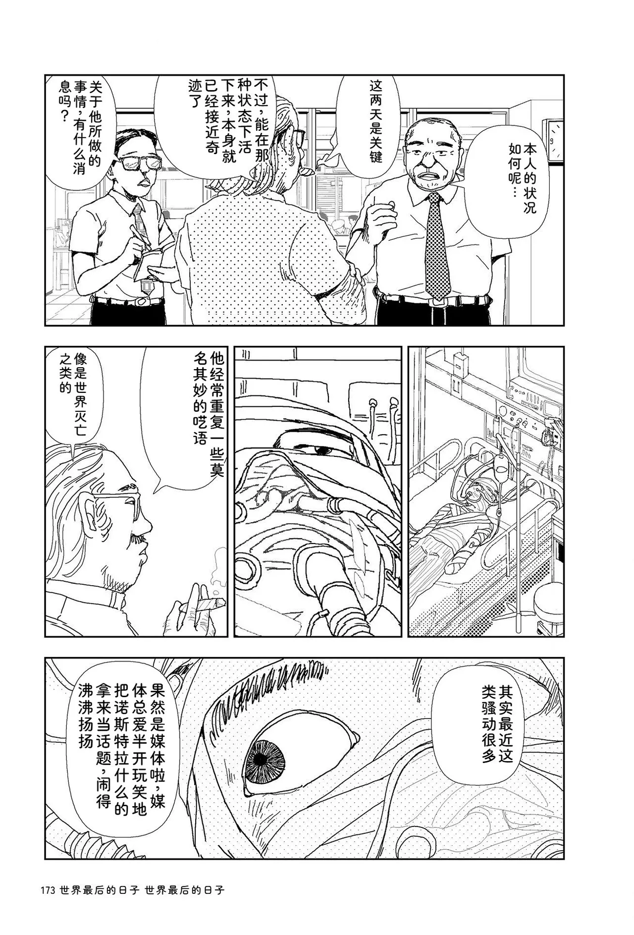 Sekai saigo no hibi | Last Days of the World - Best Short Stories - Page 175