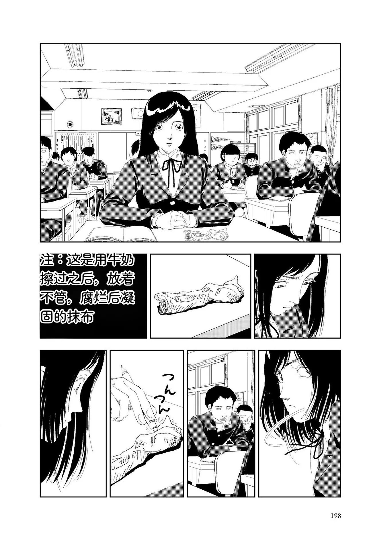 Sekai saigo no hibi | Last Days of the World - Best Short Stories - Page 200