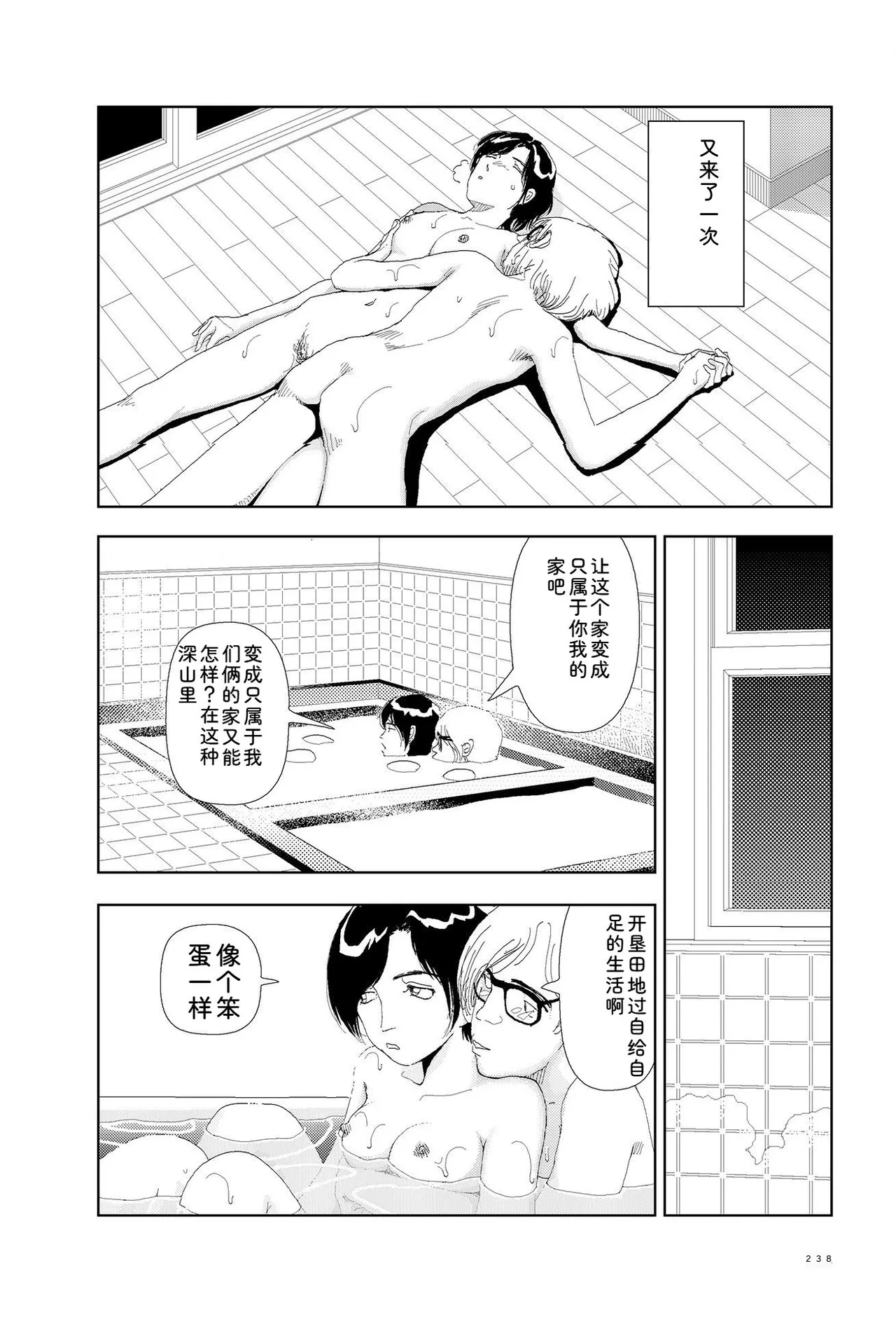 Sekai saigo no hibi | Last Days of the World - Best Short Stories - Page 240