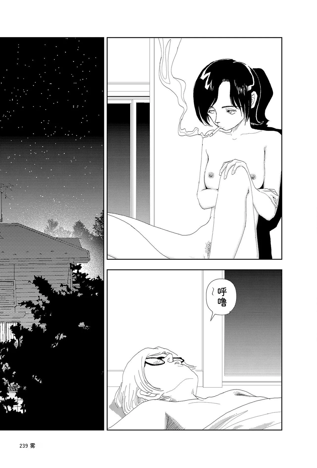 Sekai saigo no hibi | Last Days of the World - Best Short Stories - Page 241
