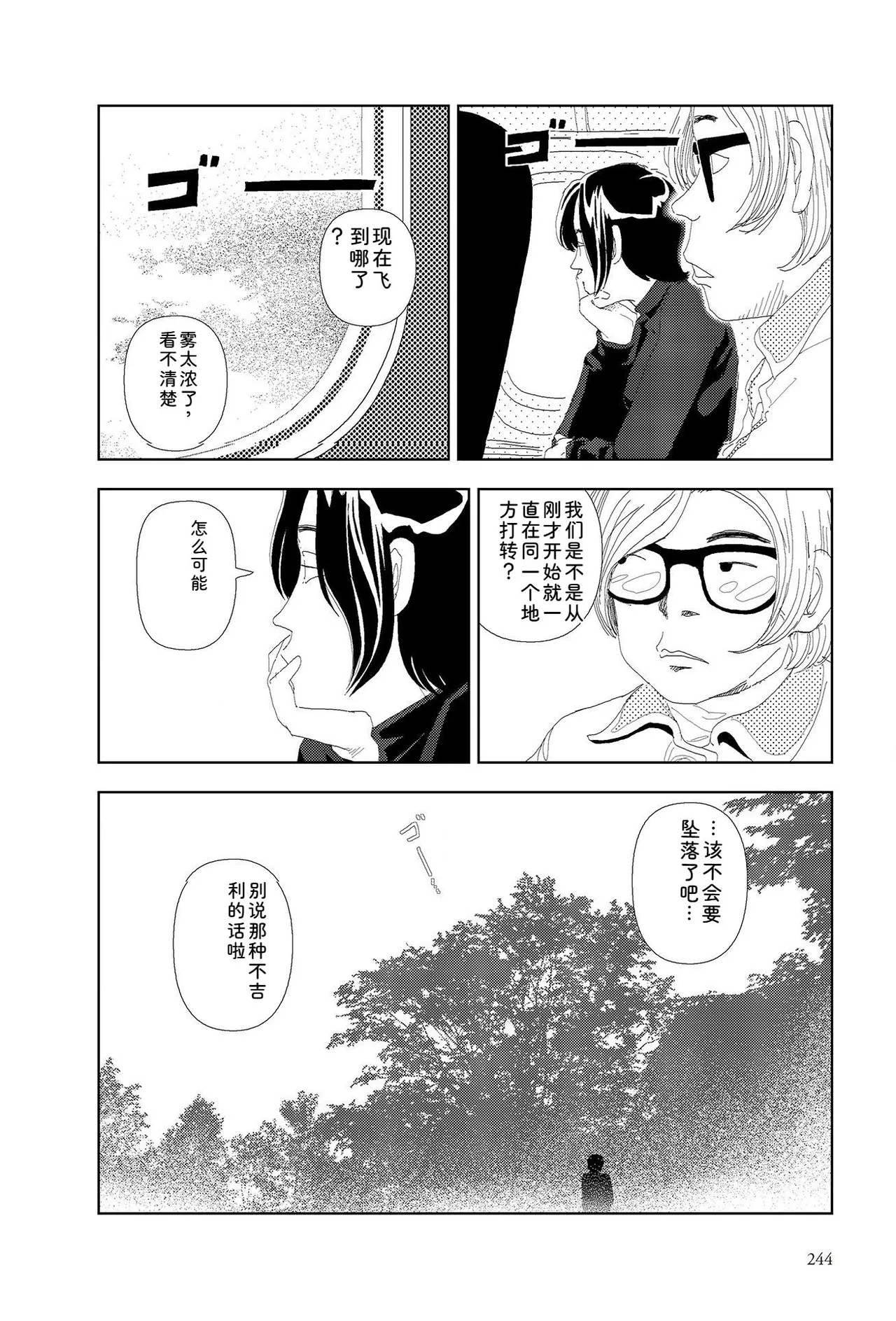 Sekai saigo no hibi | Last Days of the World - Best Short Stories - Page 246