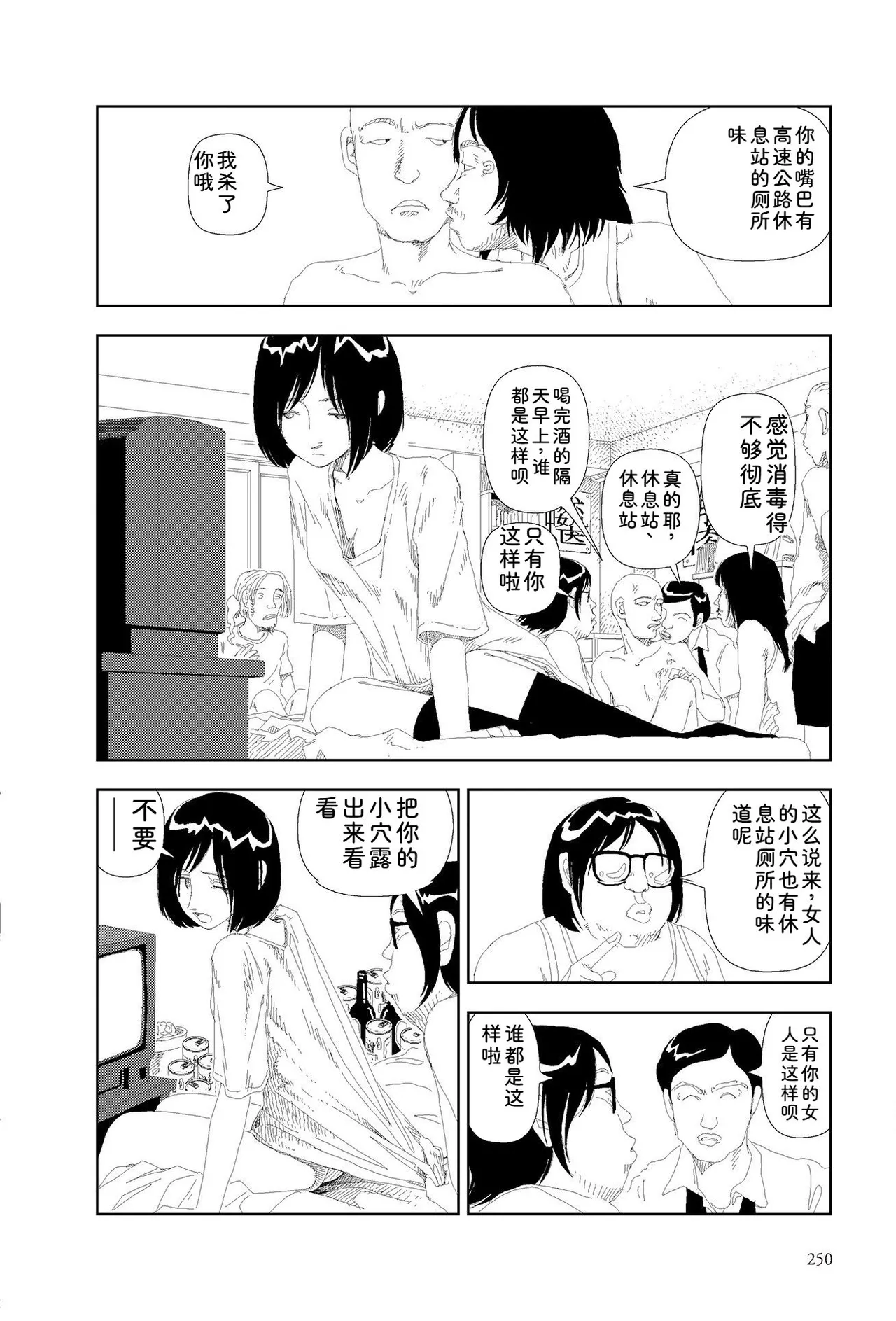 Sekai saigo no hibi | Last Days of the World - Best Short Stories - Page 252
