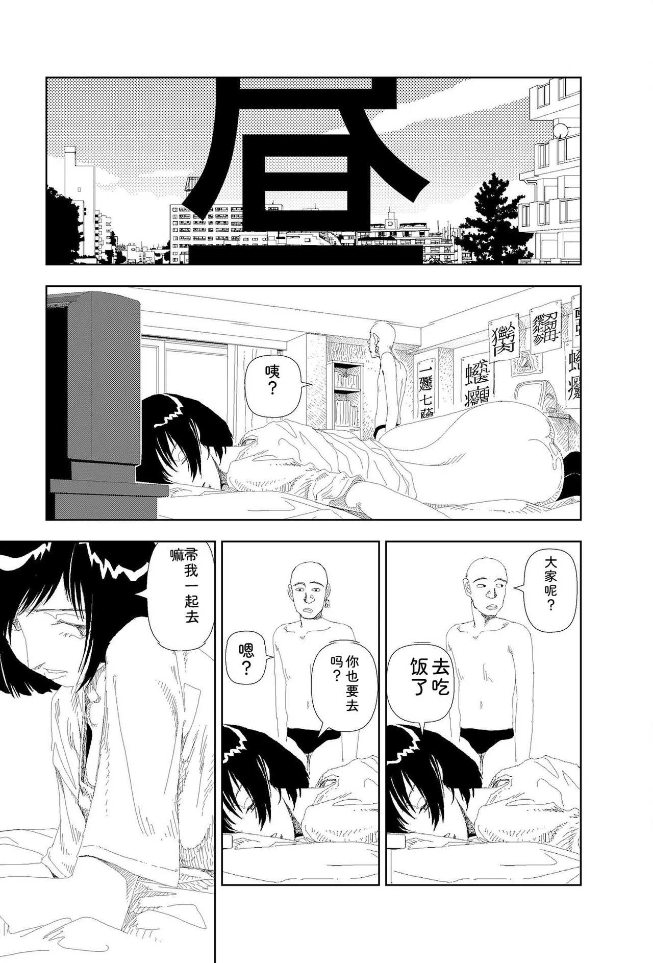 Sekai saigo no hibi | Last Days of the World - Best Short Stories - Page 259