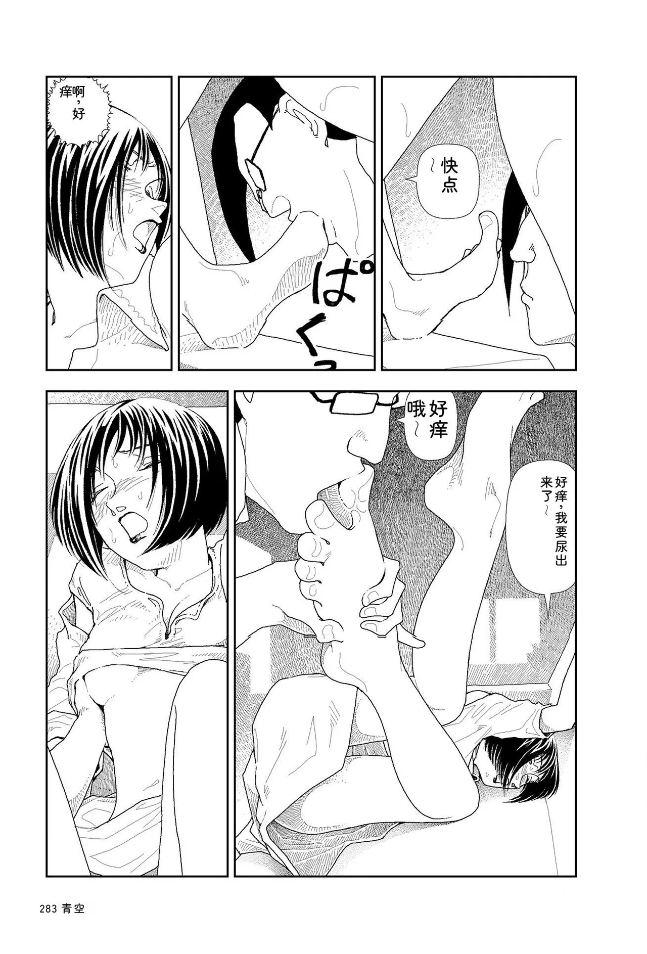 Sekai saigo no hibi | Last Days of the World - Best Short Stories - Page 285