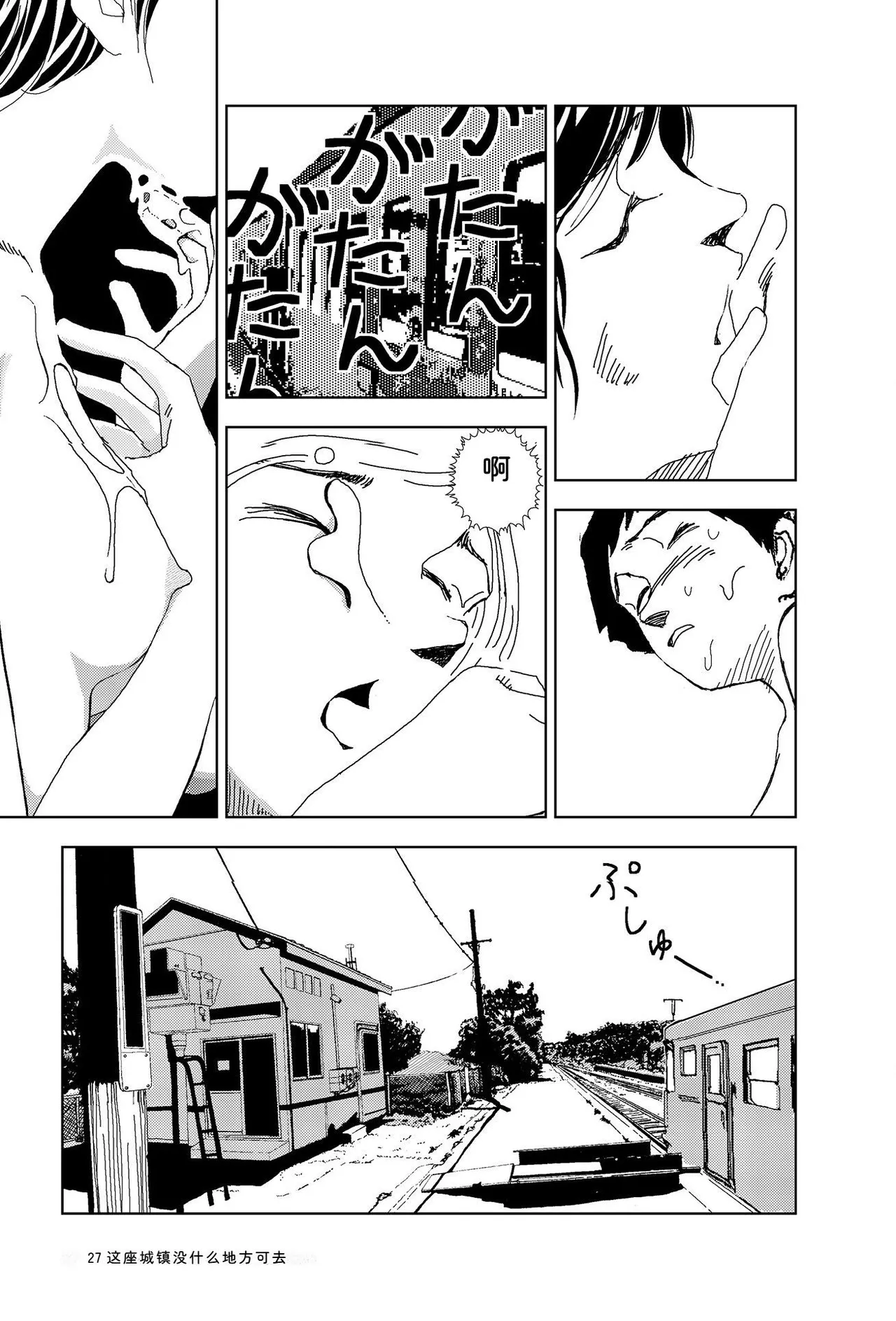 Sekai saigo no hibi | Last Days of the World - Best Short Stories - Page 29