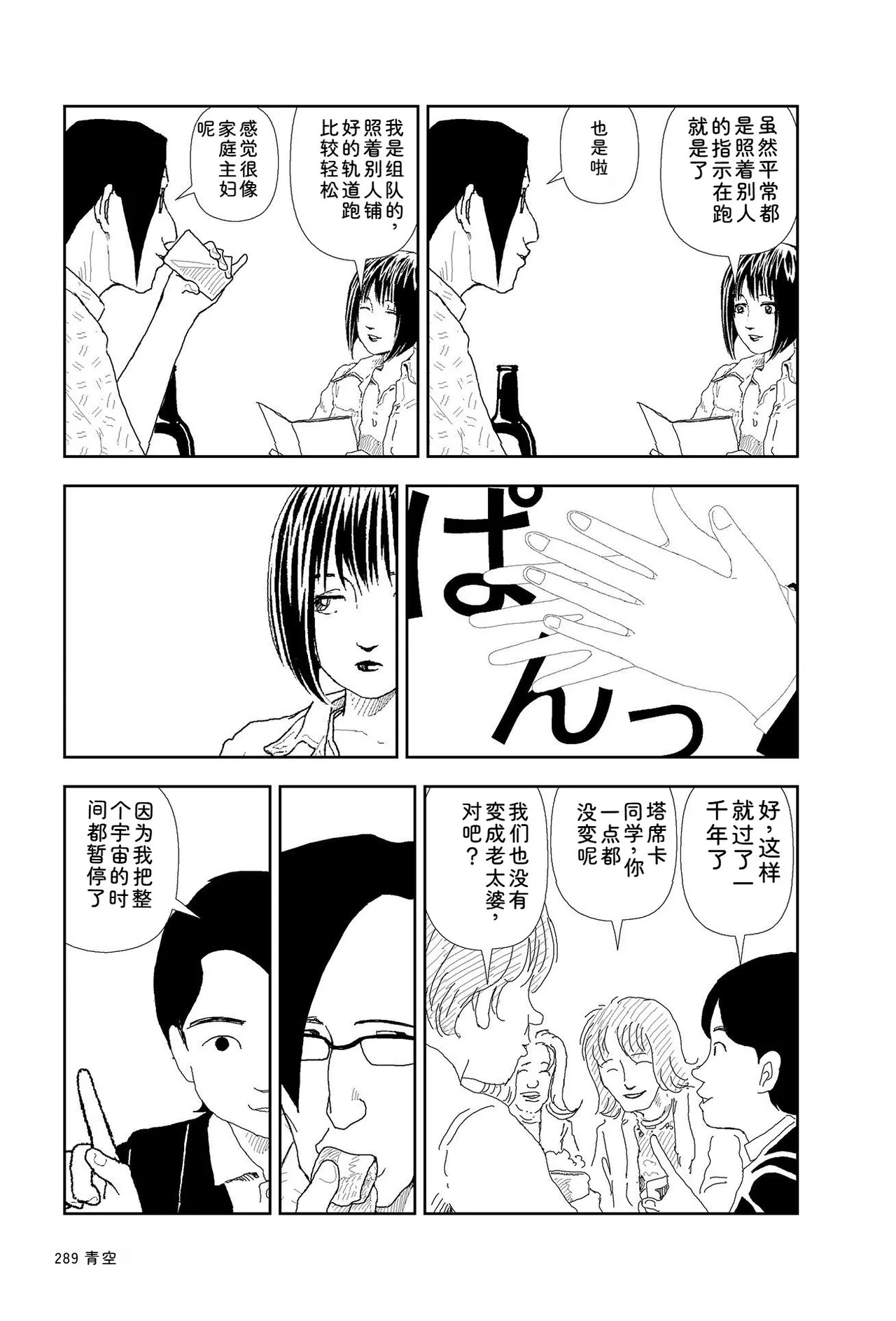 Sekai saigo no hibi | Last Days of the World - Best Short Stories - Page 291