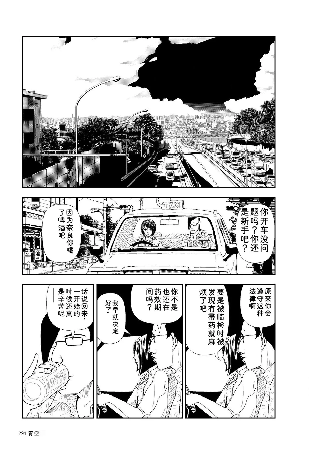 Sekai saigo no hibi | Last Days of the World - Best Short Stories - Page 293