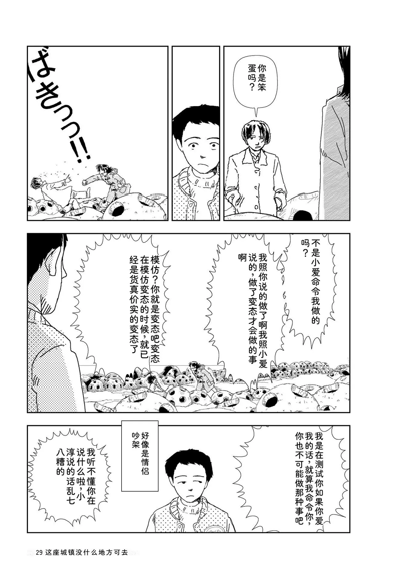 Sekai saigo no hibi | Last Days of the World - Best Short Stories - Page 31