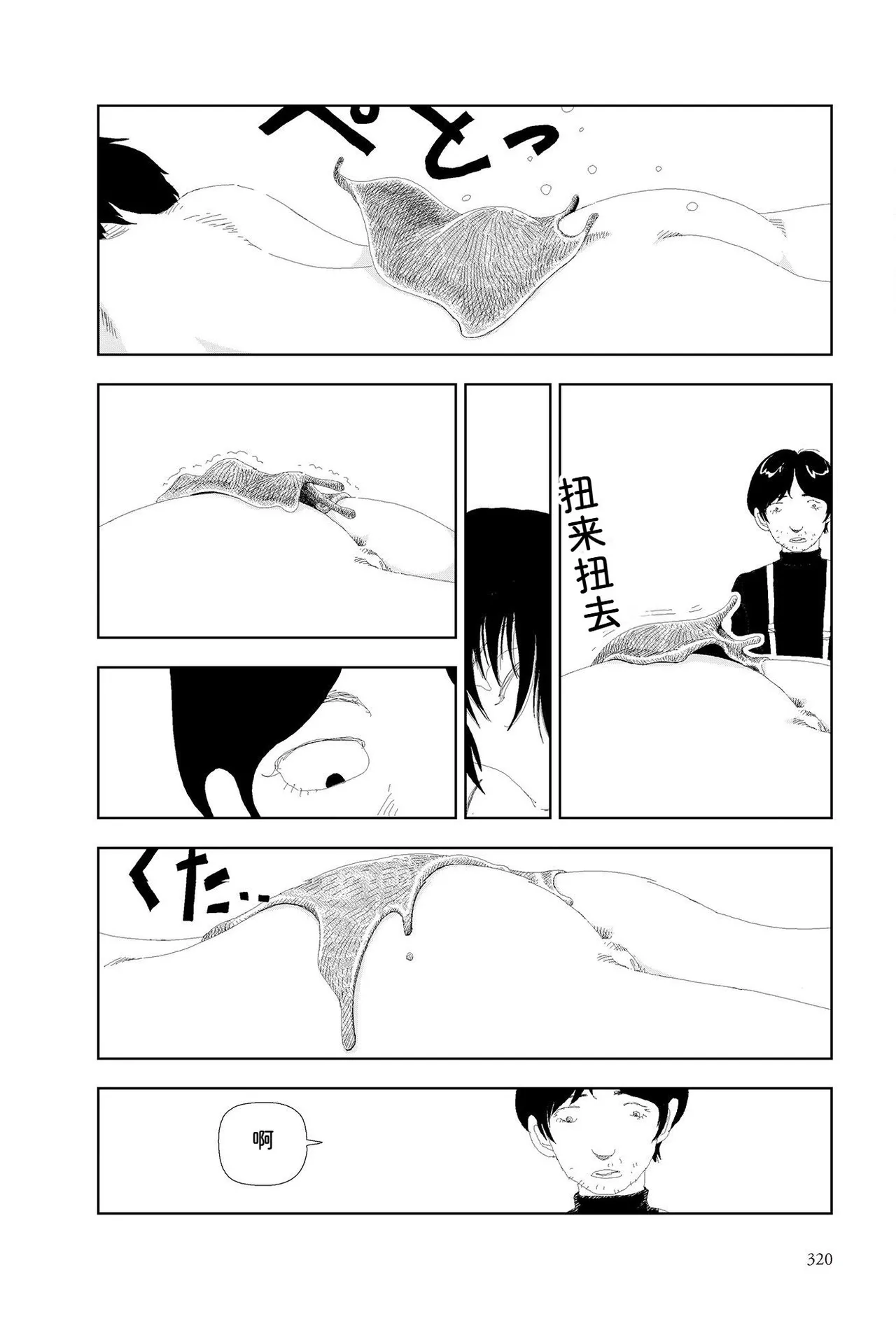 Sekai saigo no hibi | Last Days of the World - Best Short Stories - Page 322